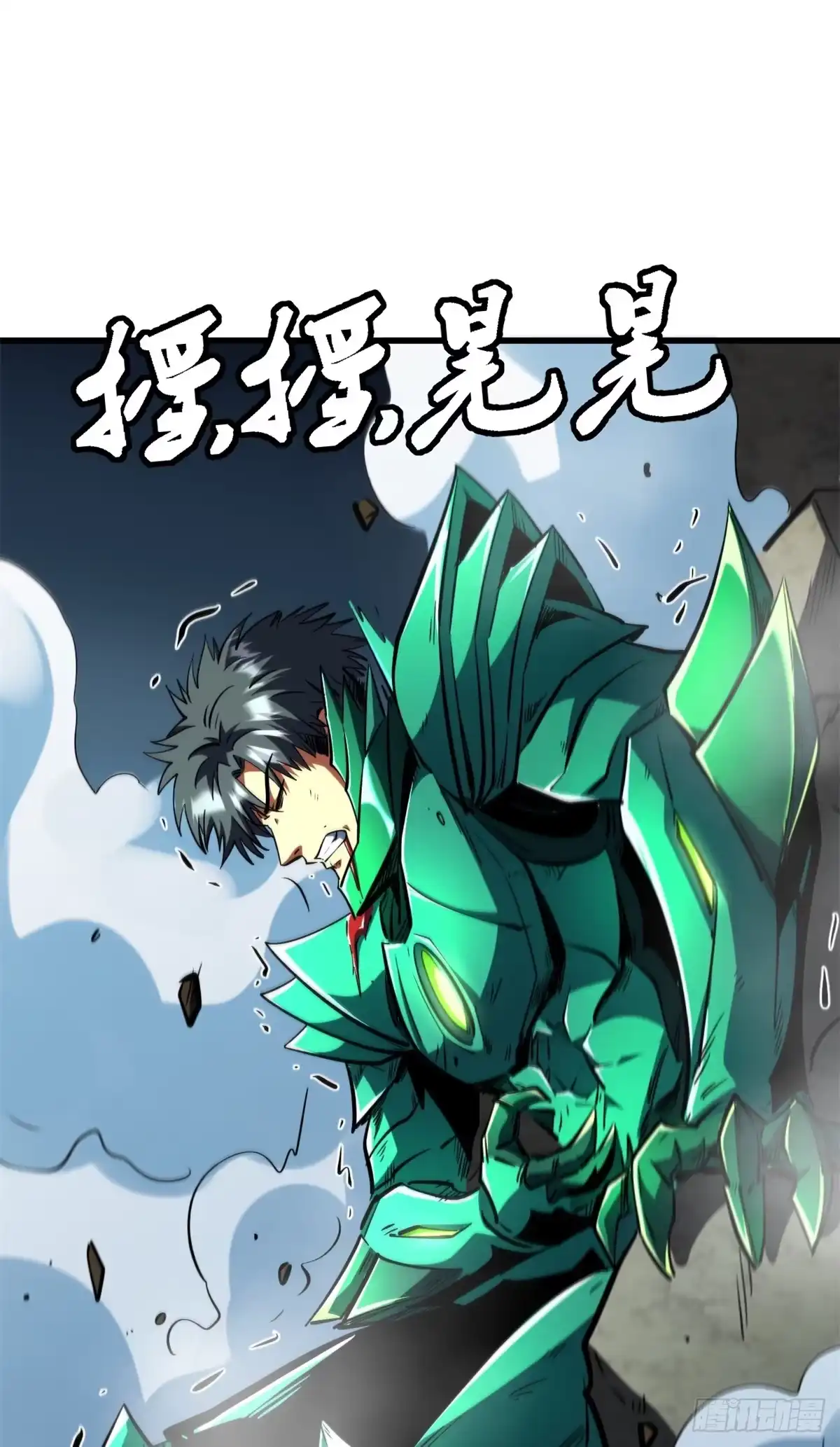 《超级神基因》406 恐怖的光环 第46页
