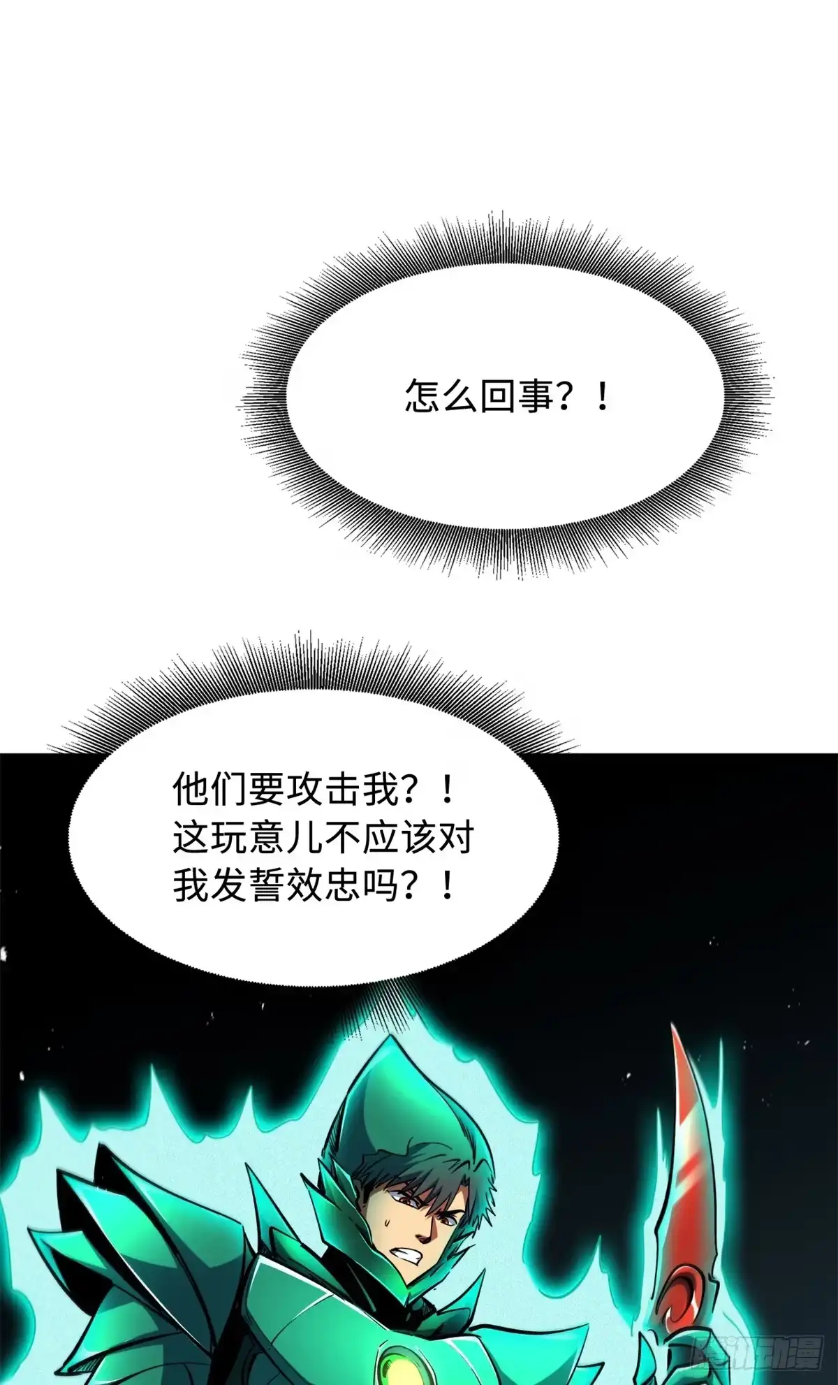 《超级神基因》406 恐怖的光环 第10页