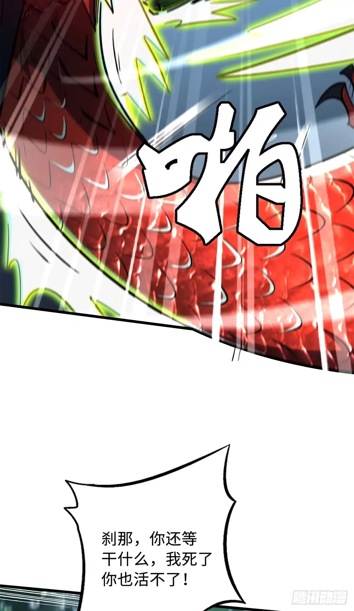 《超级神基因》406 恐怖的光环 第52页