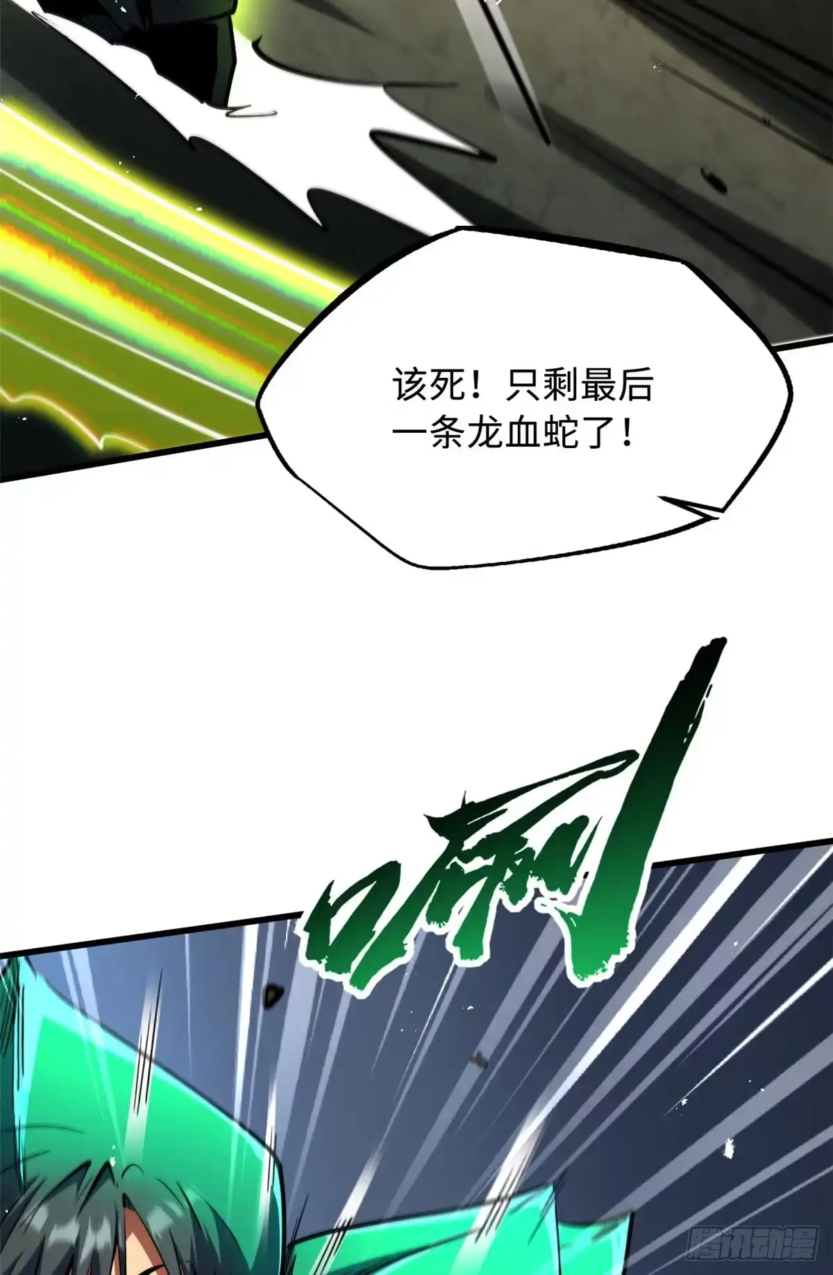 《超级神基因》407 血战叛逆骑士 第20页