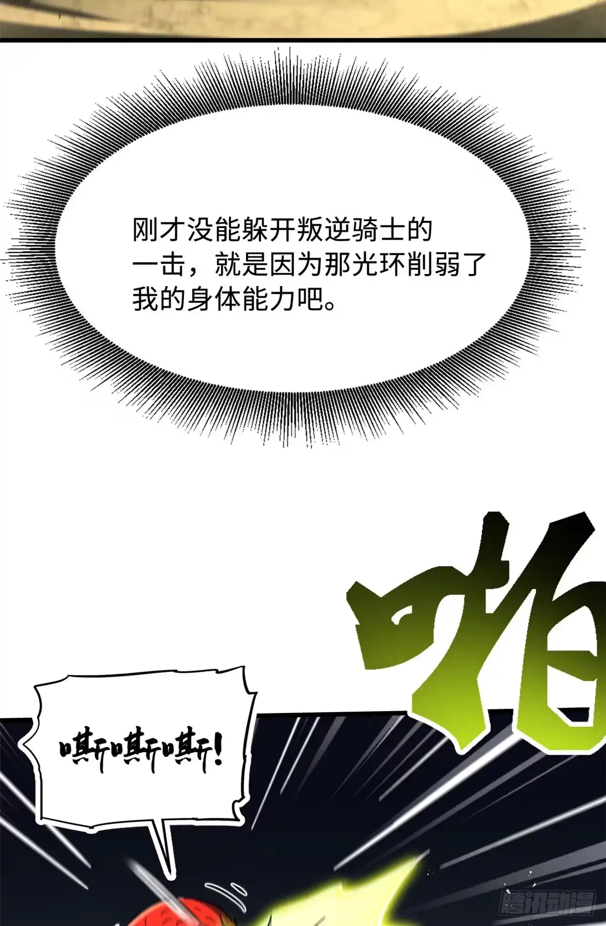 《超级神基因》407 血战叛逆骑士 第18页