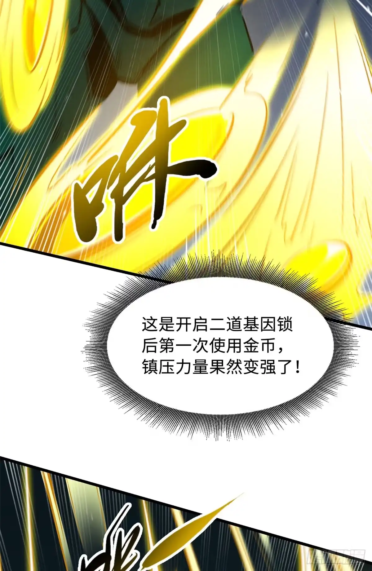 《超级神基因》407 血战叛逆骑士 第42页