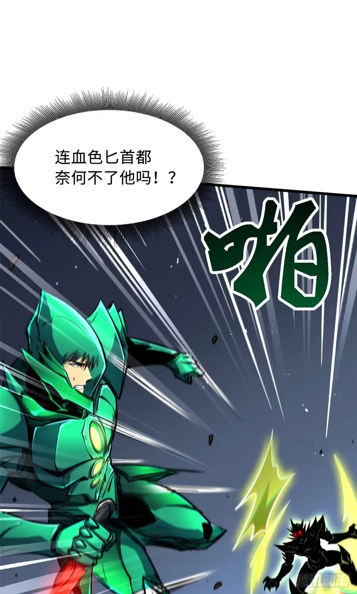 《超级神基因》407 血战叛逆骑士 第24页