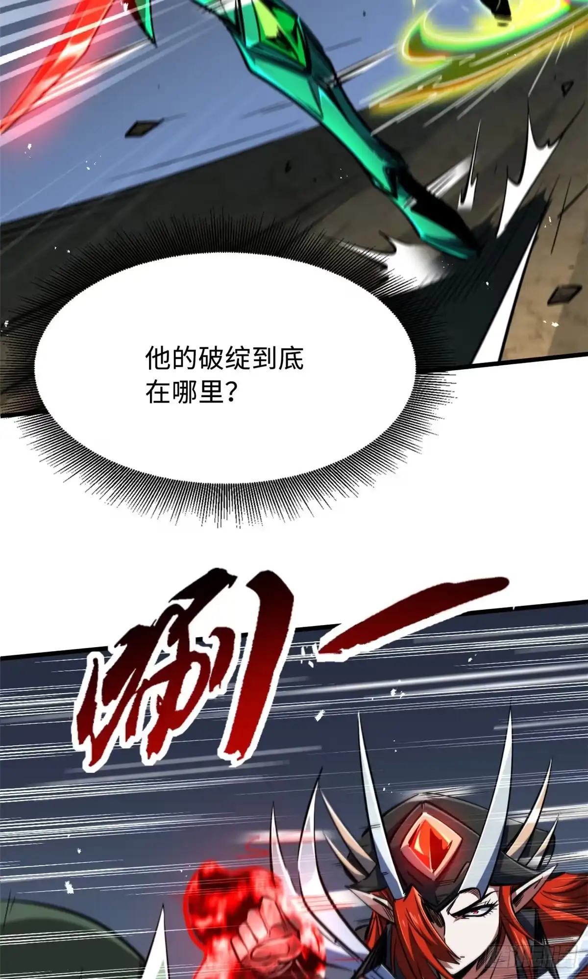 《超级神基因》407 血战叛逆骑士 第25页