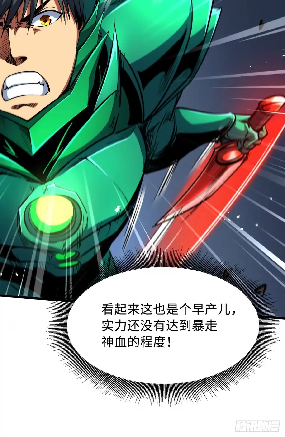 《超级神基因》407 血战叛逆骑士 第21页
