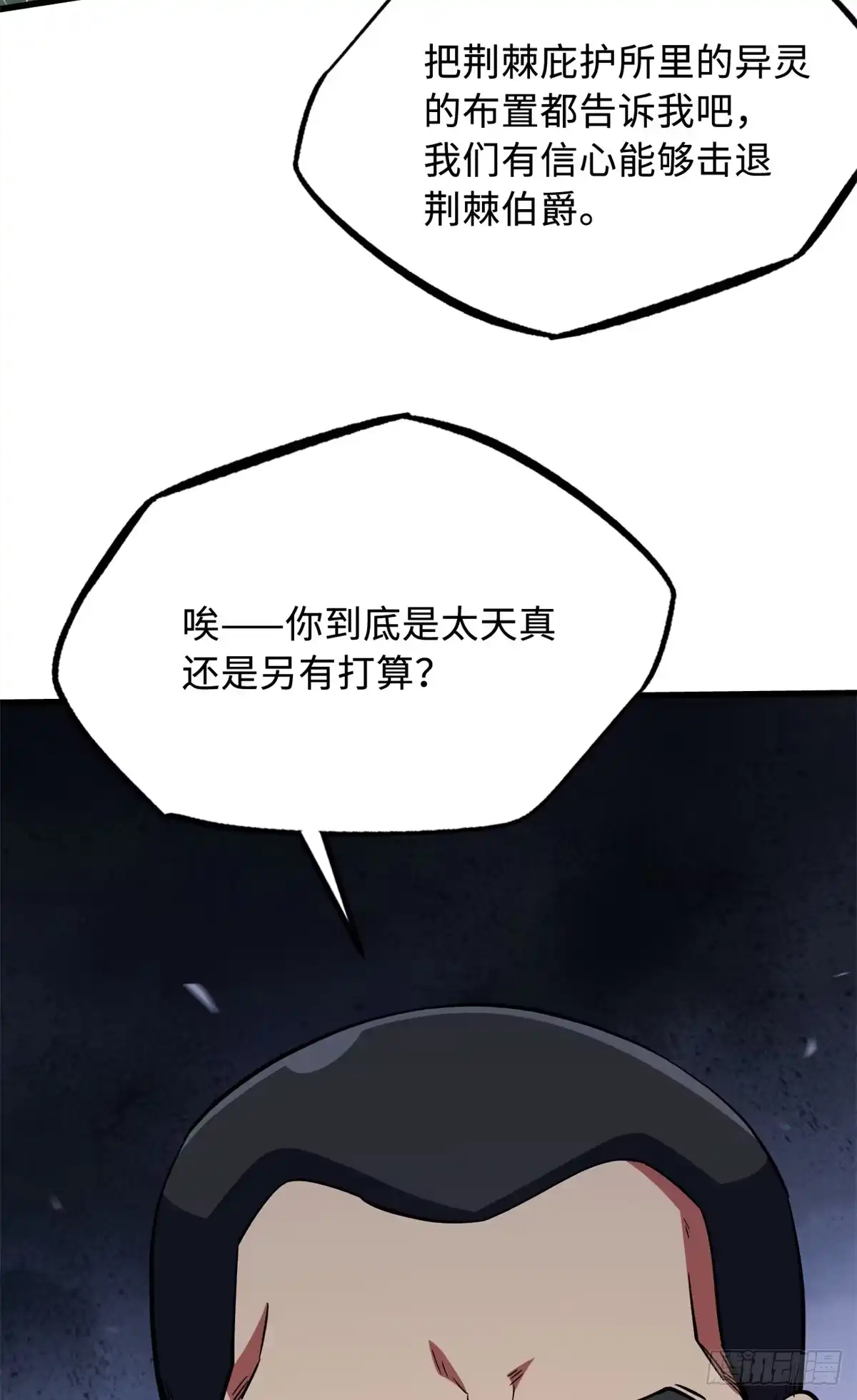 《超级神基因》410 无形的猎手 第11页