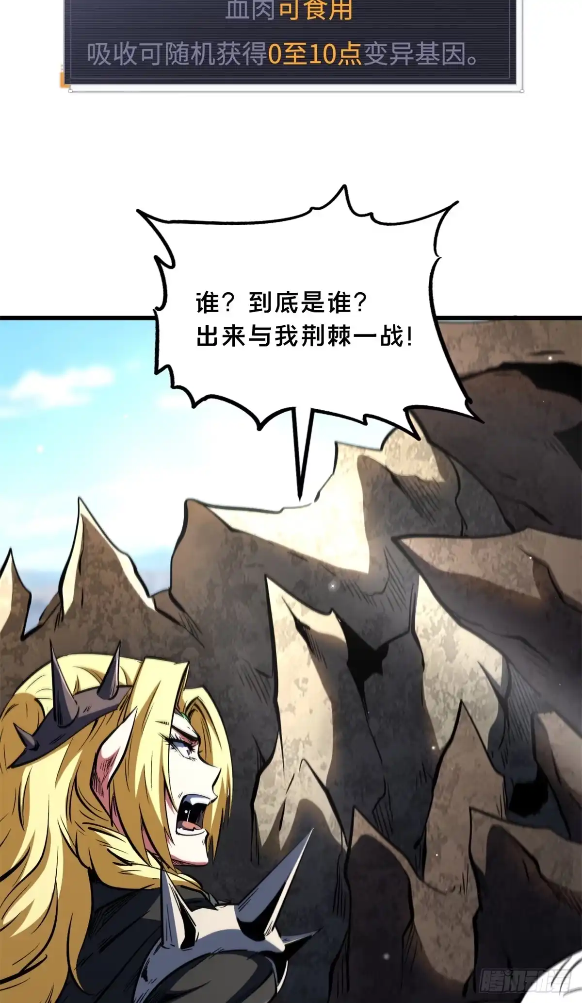 《超级神基因》410 无形的猎手 第52页