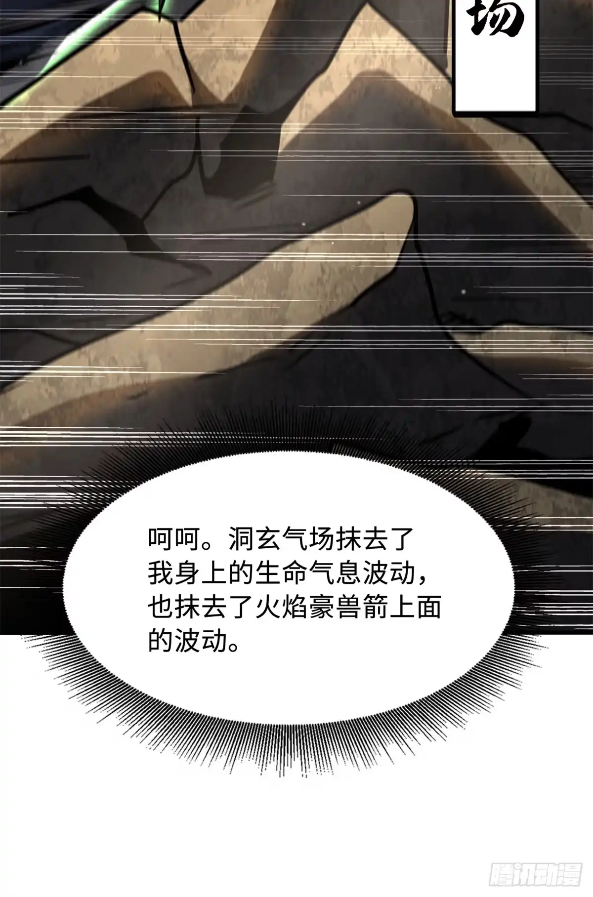 《超级神基因》410 无形的猎手 第44页