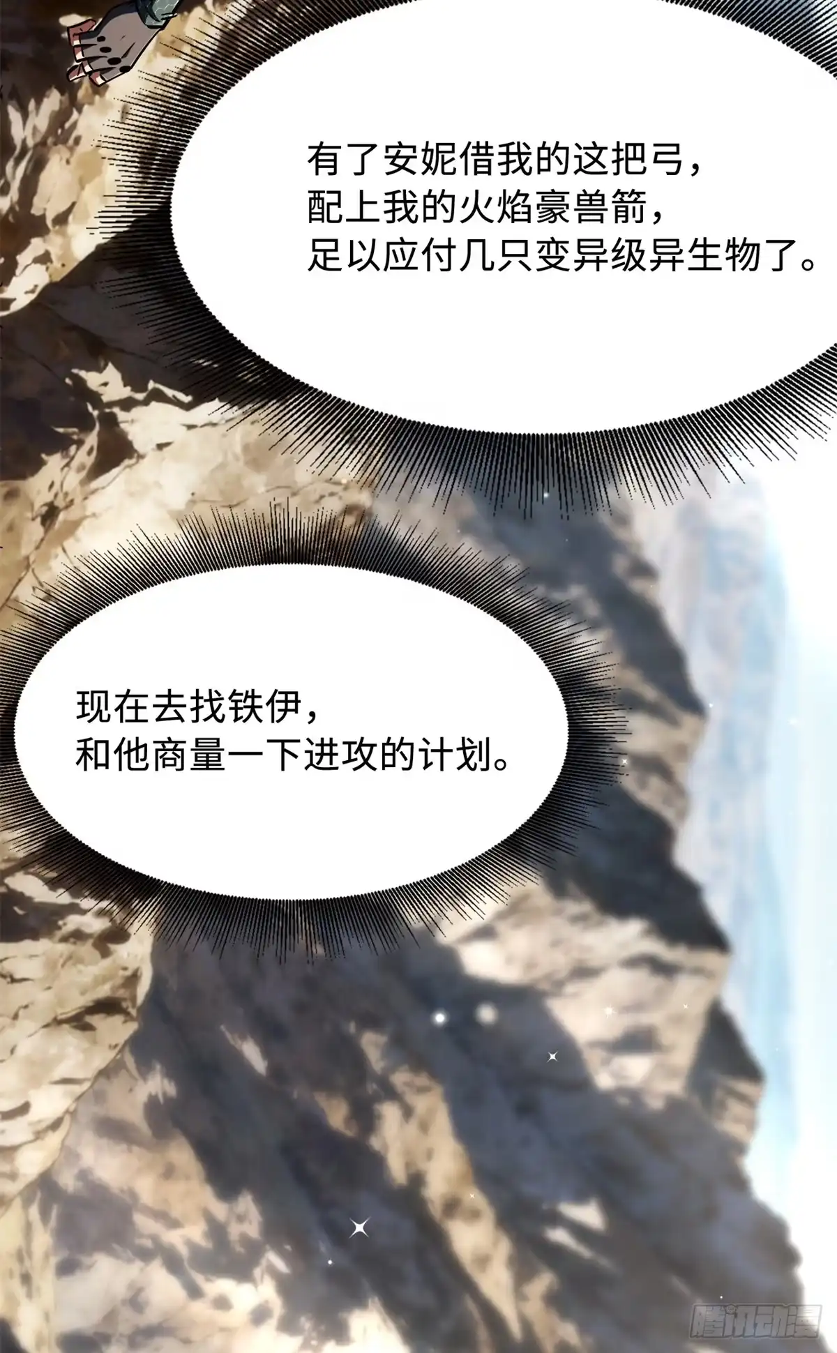 《超级神基因》410 无形的猎手 第19页