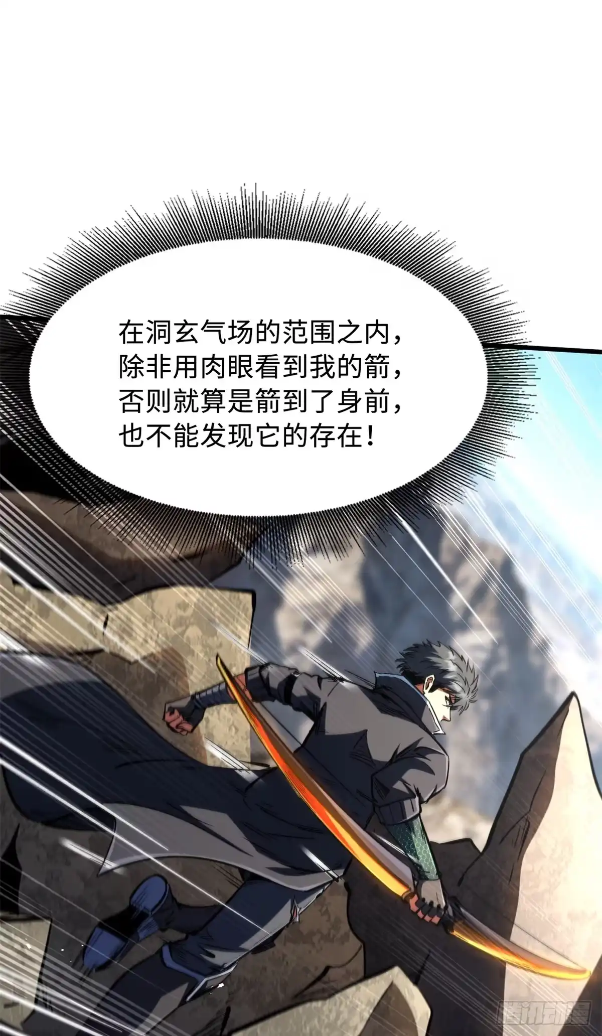 《超级神基因》410 无形的猎手 第45页