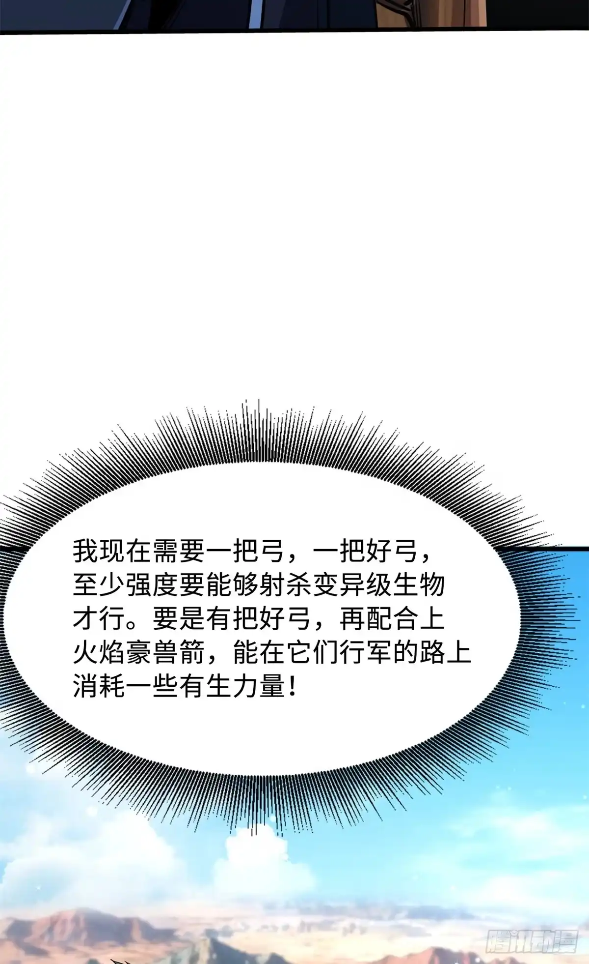 《超级神基因》410 无形的猎手 第16页