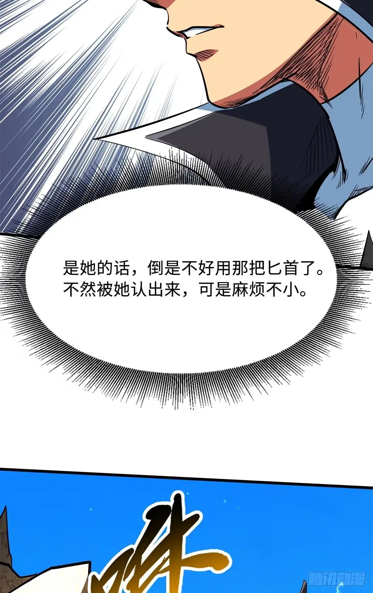 《超级神基因》410 无形的猎手 第28页