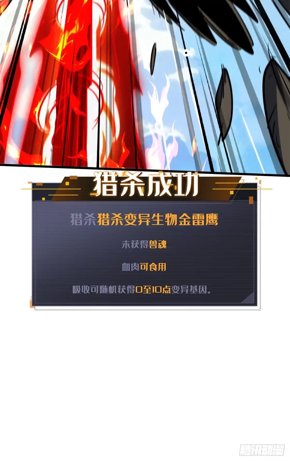 《超级神基因》410 无形的猎手 第35页