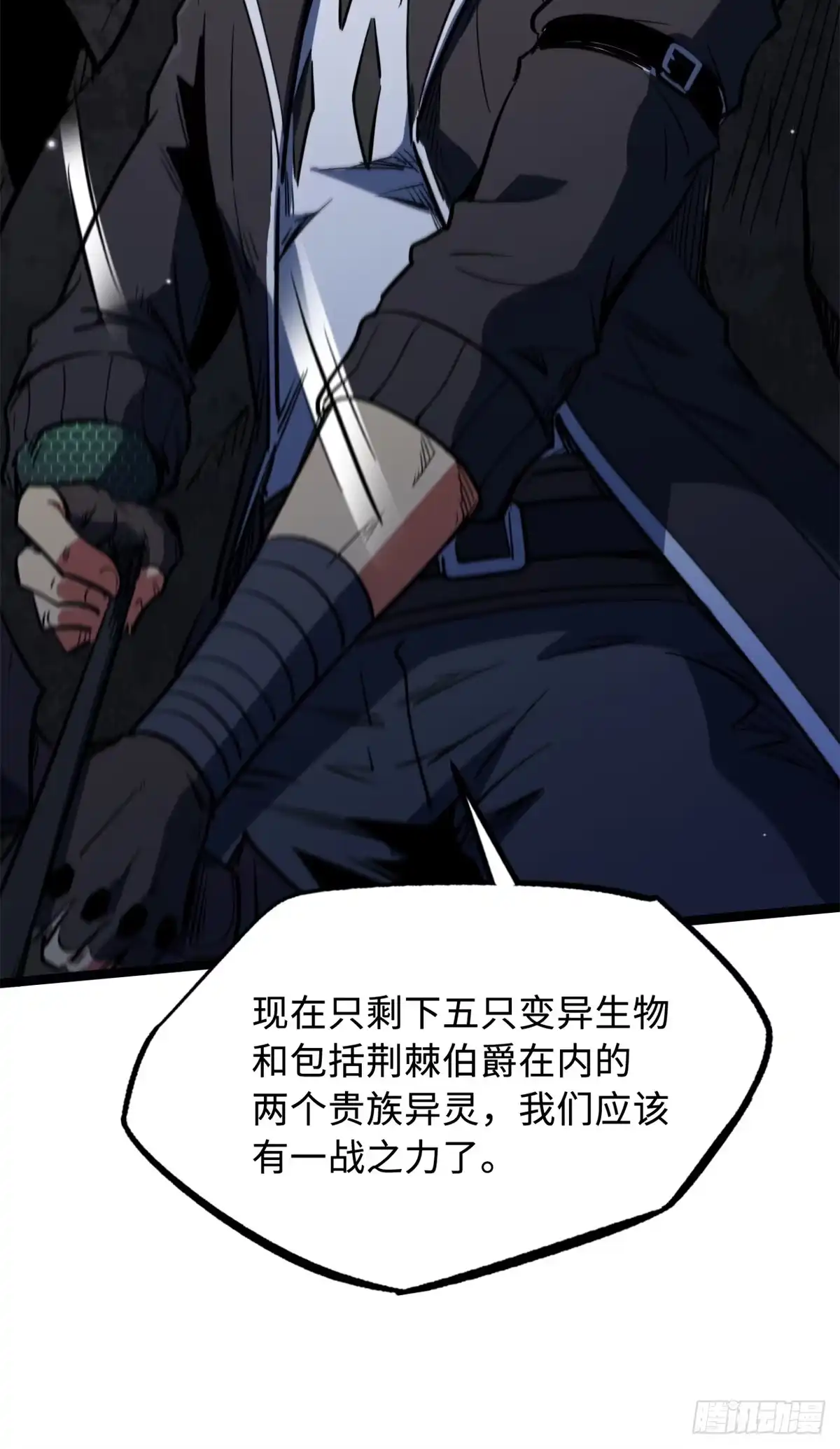 《超级神基因》410 无形的猎手 第62页