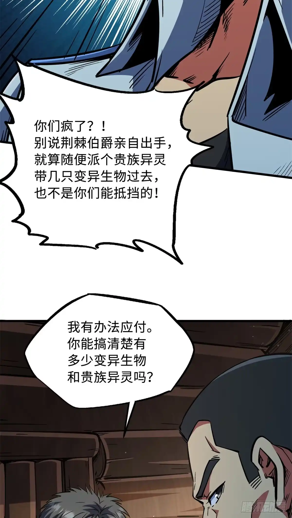 《超级神基因》410 无形的猎手 第7页