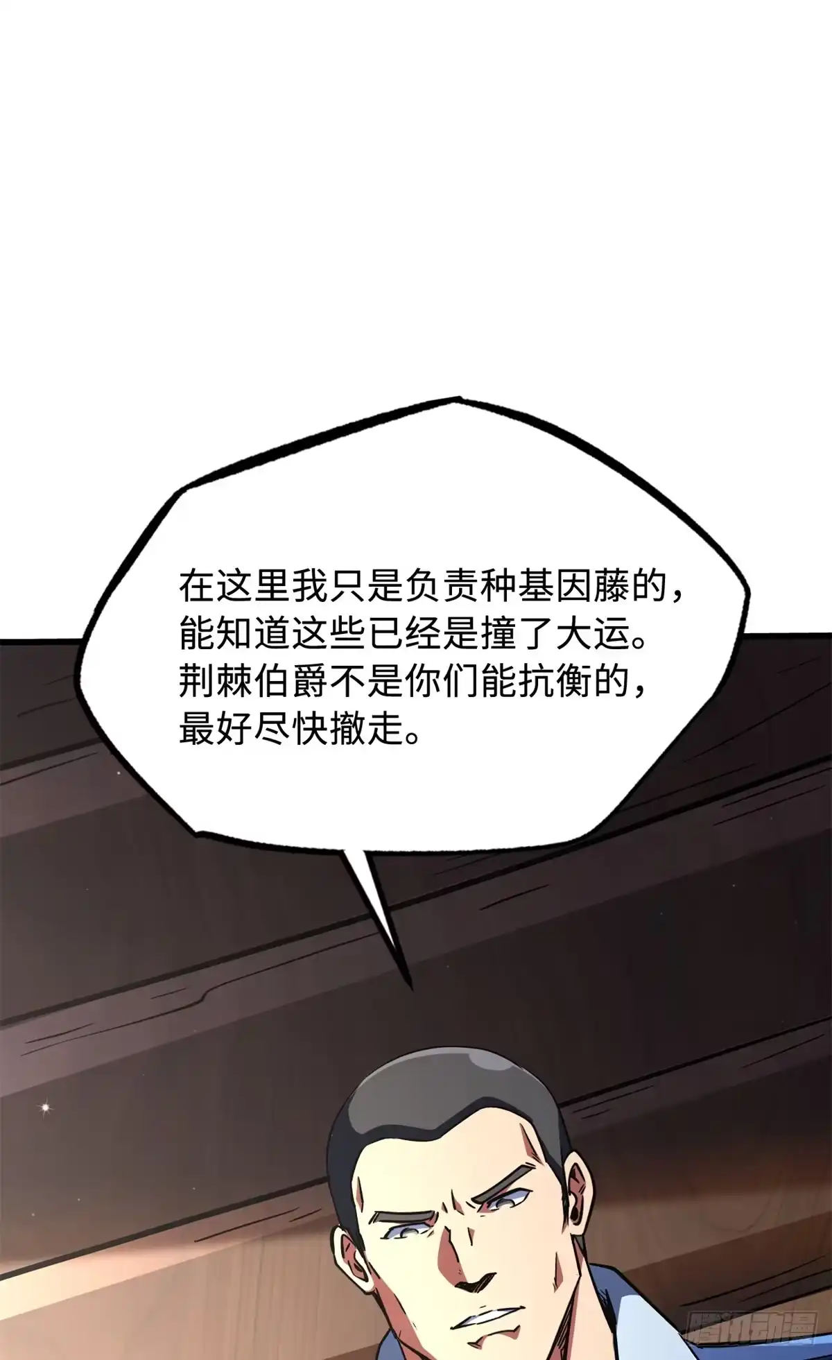 《超级神基因》410 无形的猎手 第9页