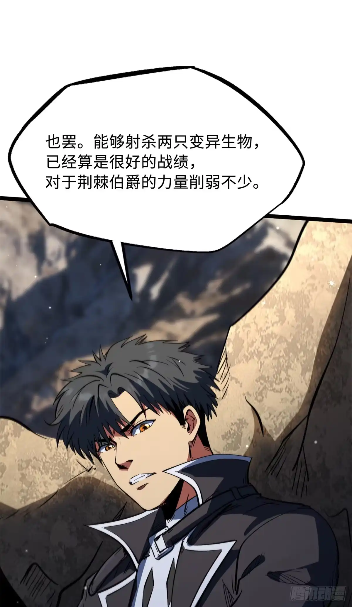 《超级神基因》410 无形的猎手 第61页