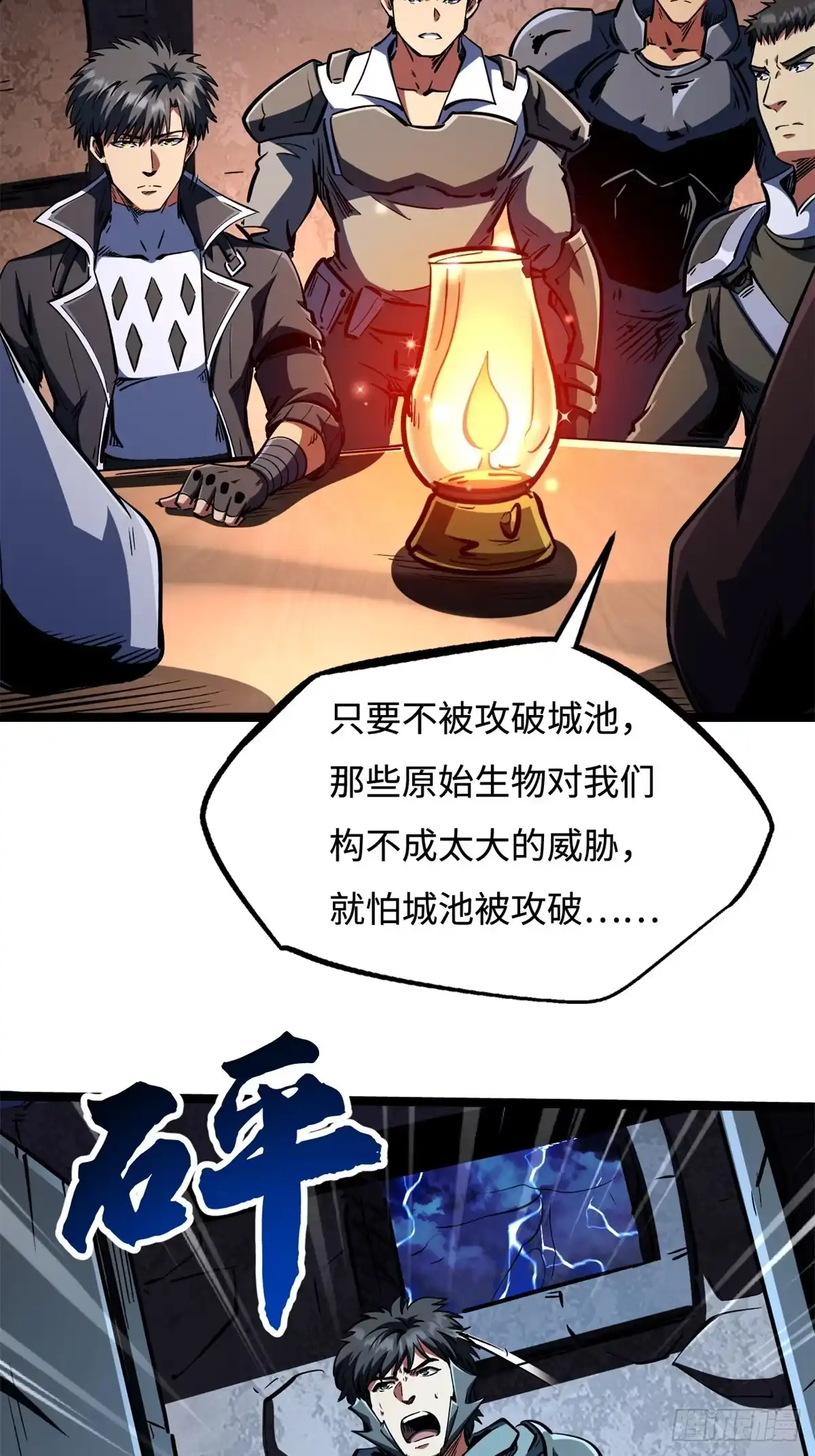 《超级神基因》411 庇护所保卫战 第8页
