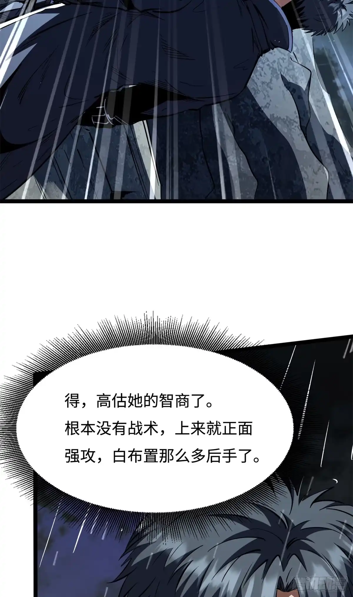 《超级神基因》411 庇护所保卫战 第21页
