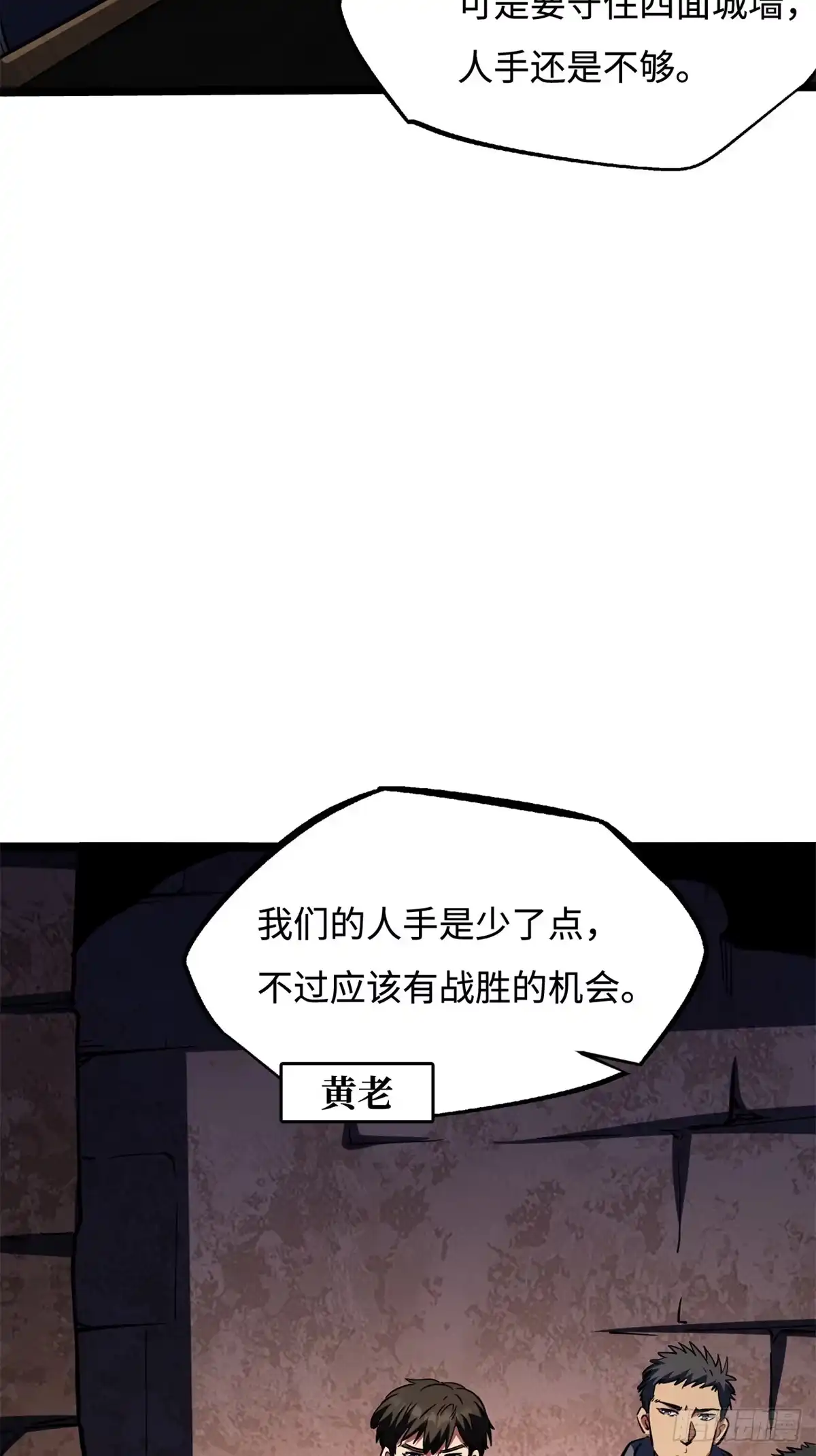 《超级神基因》411 庇护所保卫战 第7页