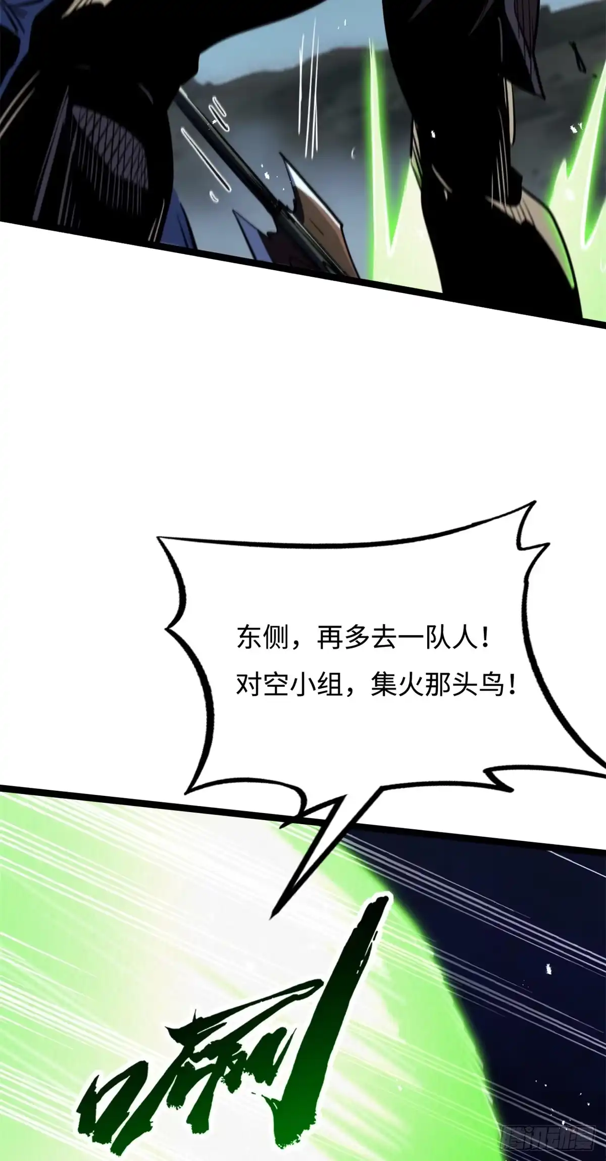 《超级神基因》411 庇护所保卫战 第46页