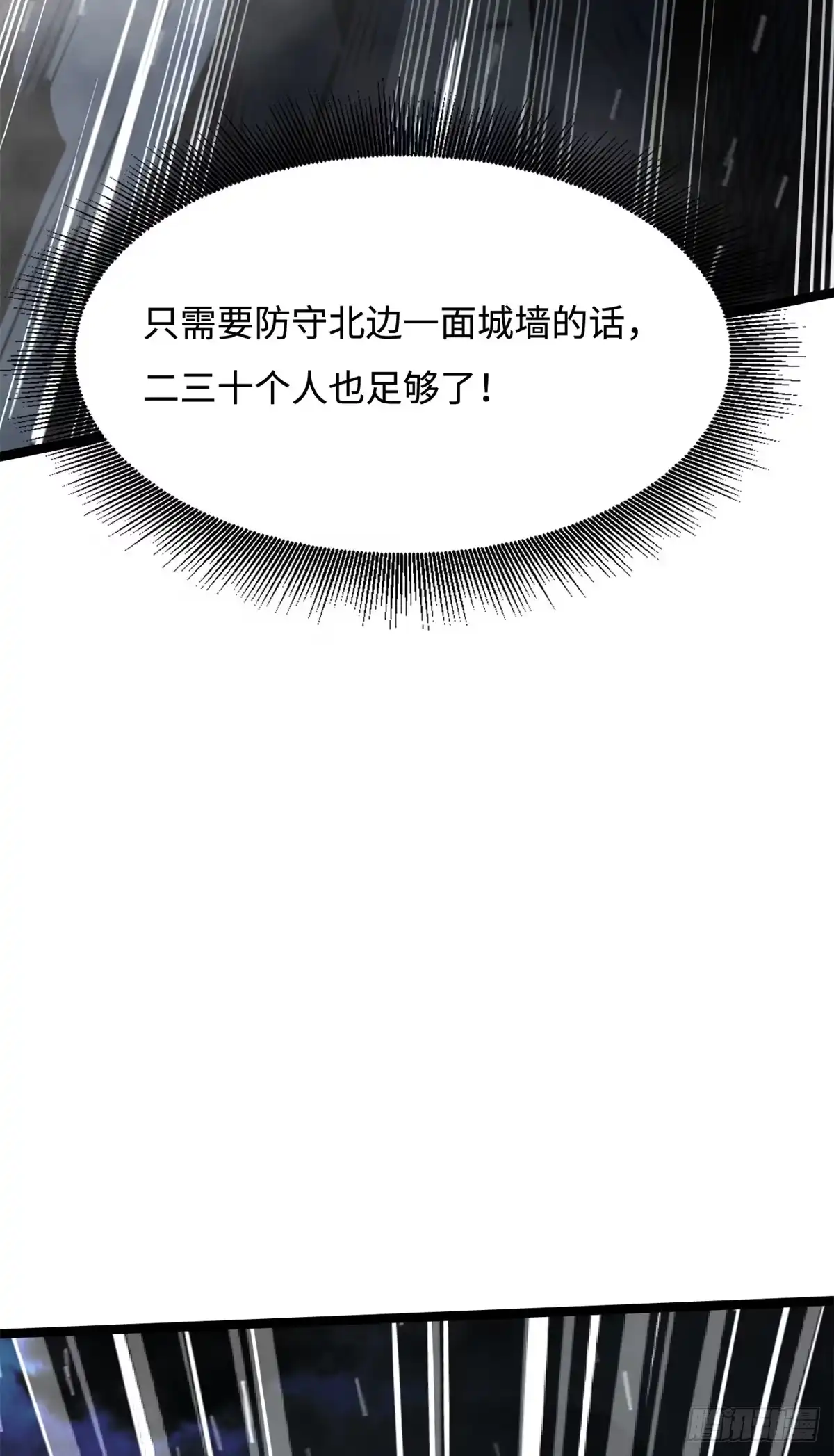 《超级神基因》411 庇护所保卫战 第30页