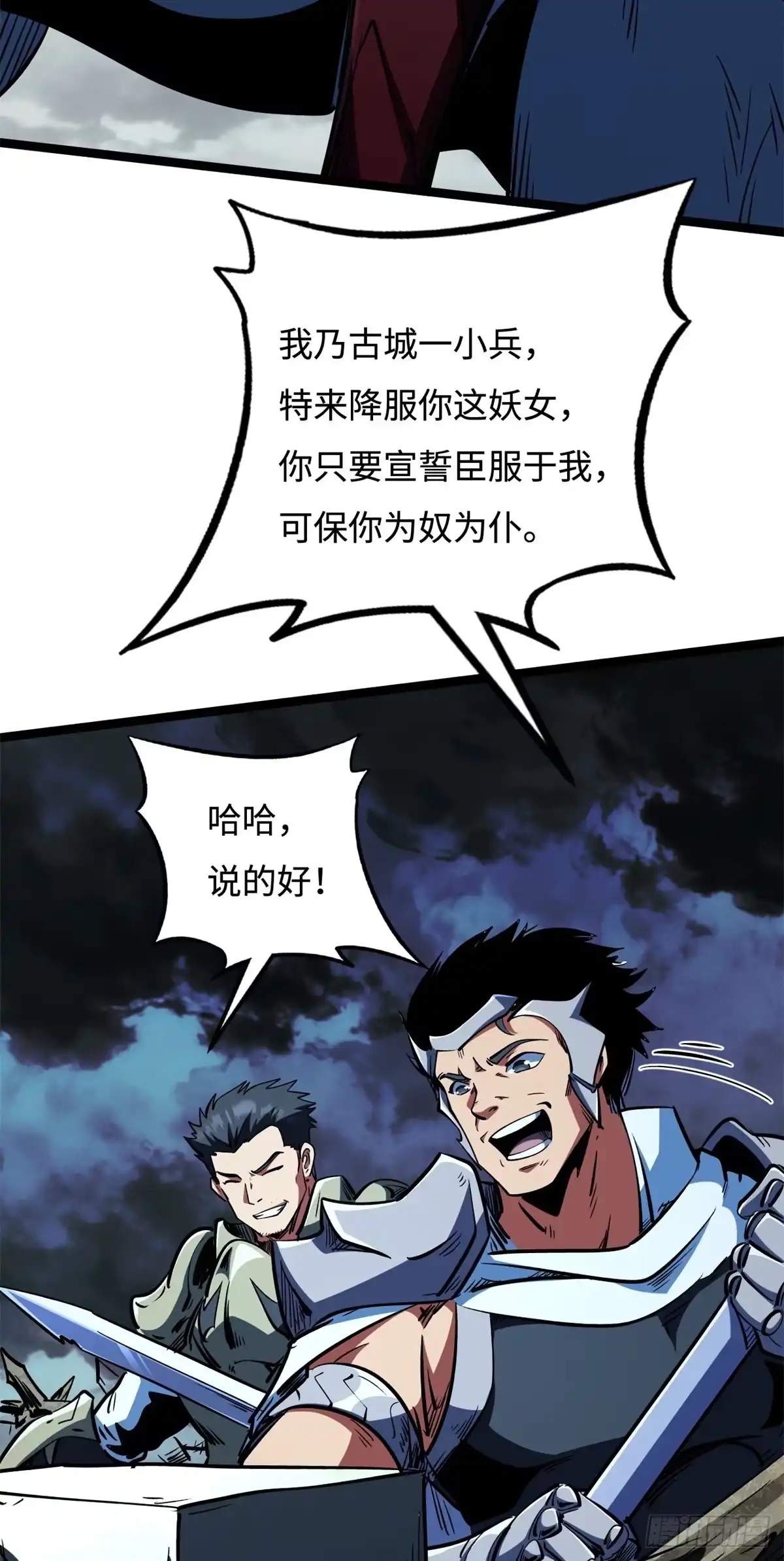 《超级神基因》411 庇护所保卫战 第15页