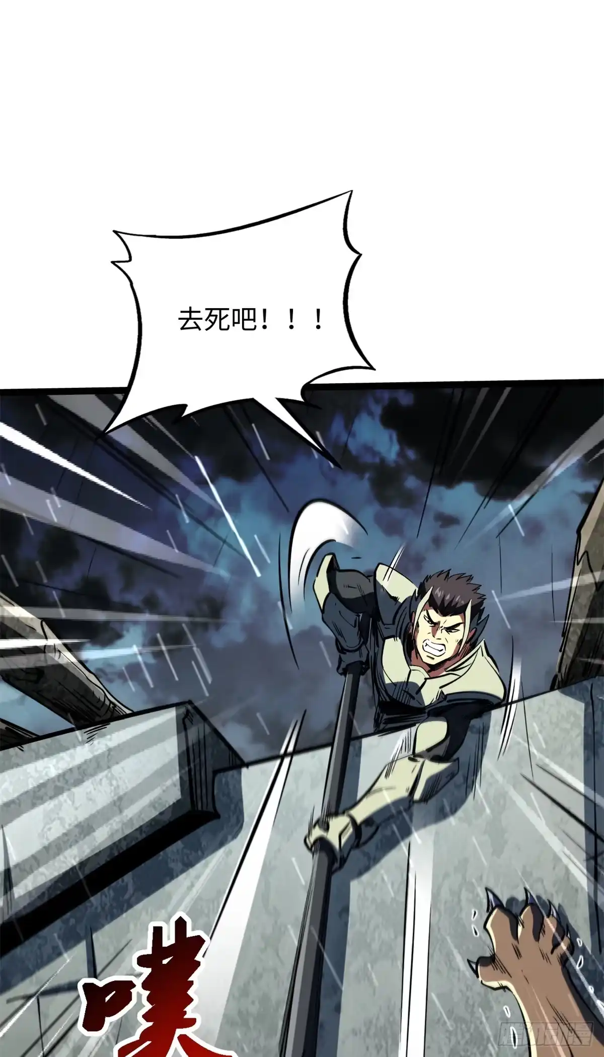 《超级神基因》411 庇护所保卫战 第36页