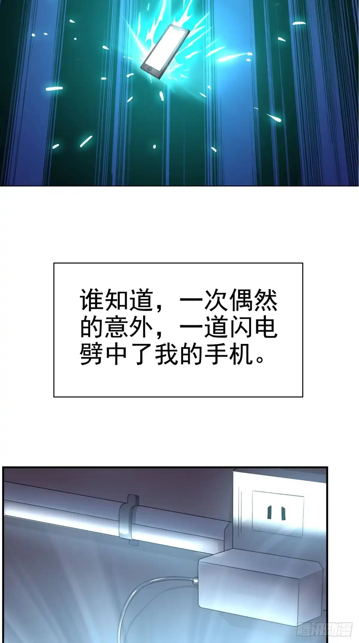 《超级微信》预告 第11页