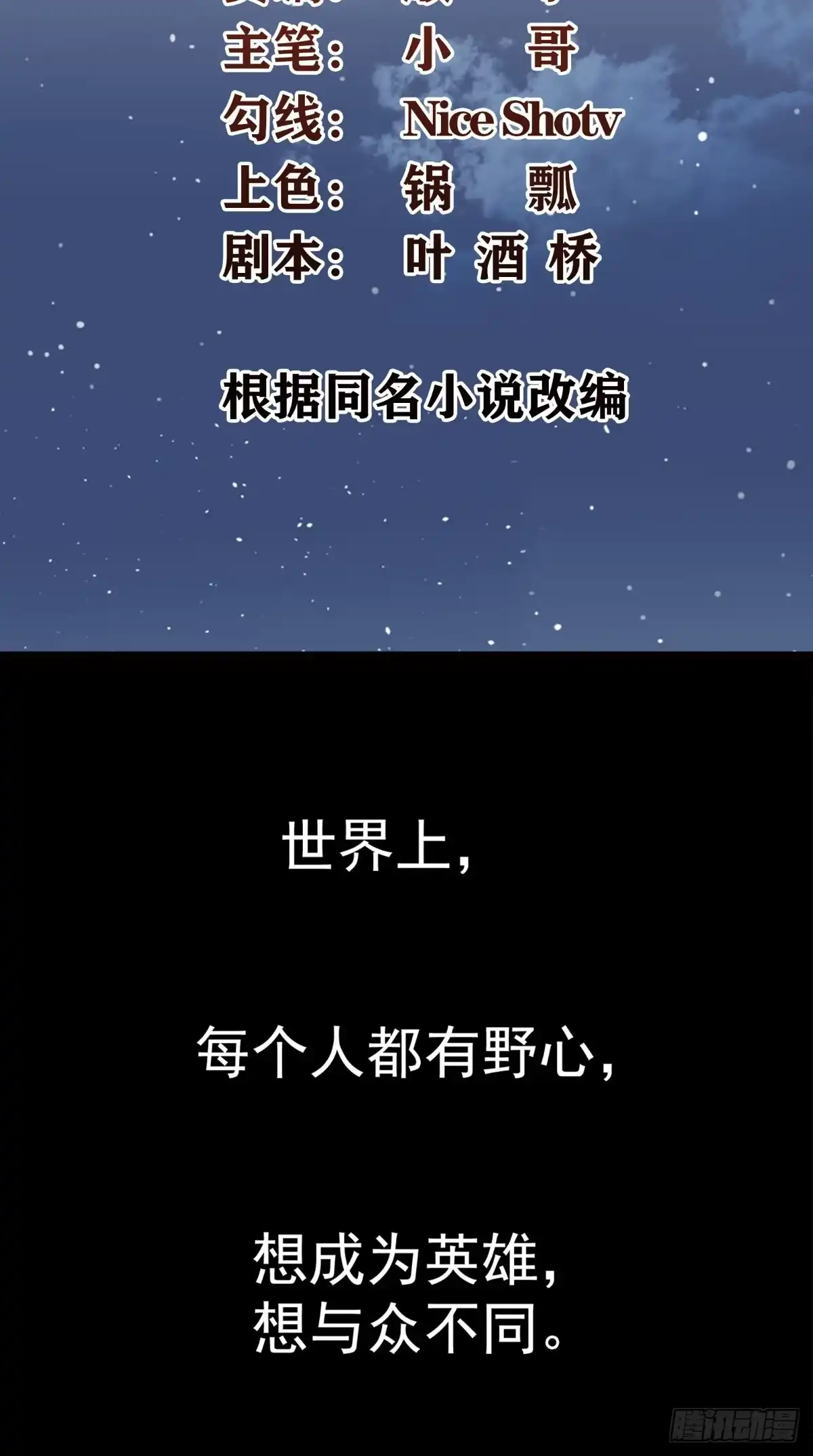 《超级微信》预告 第2页