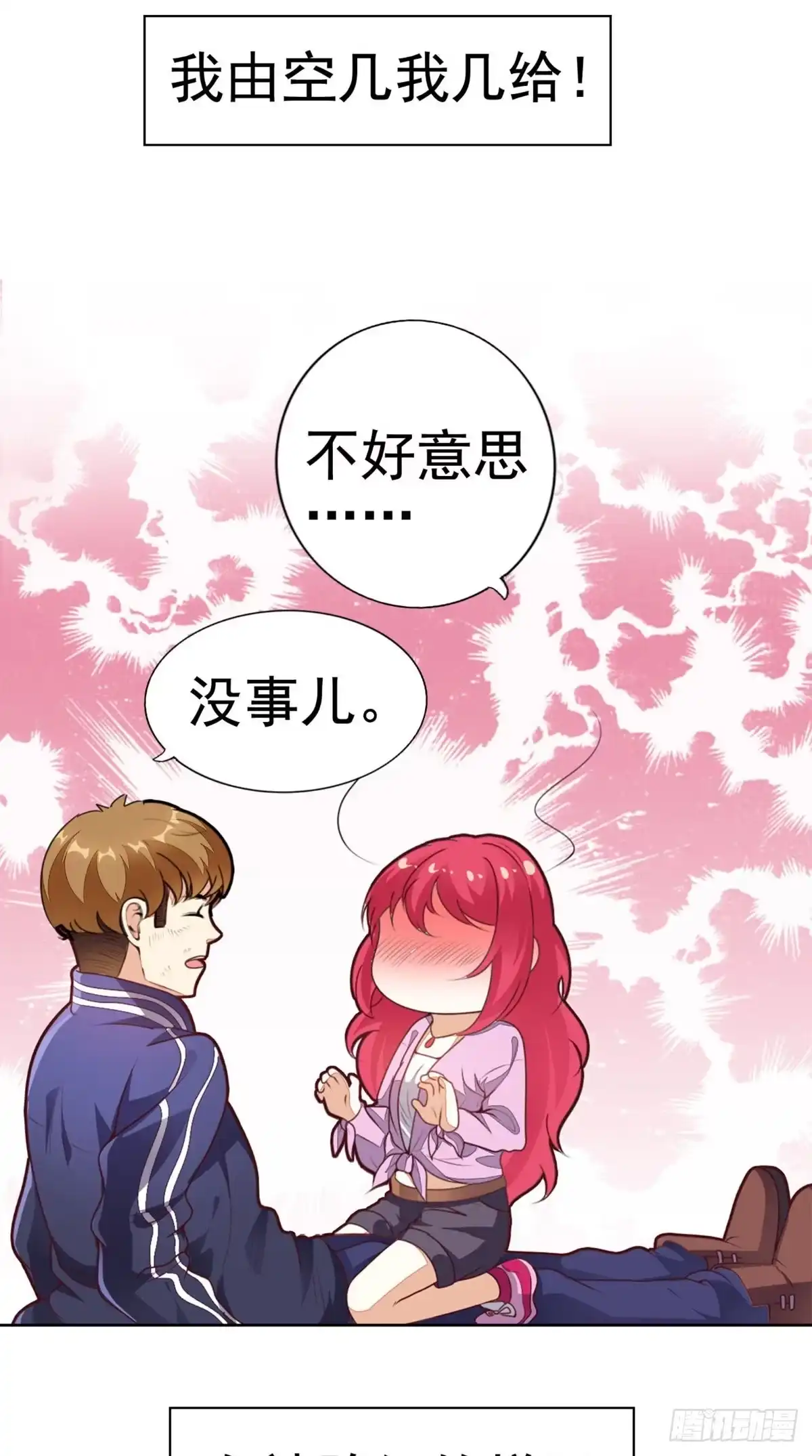 《超级微信》预告 第28页