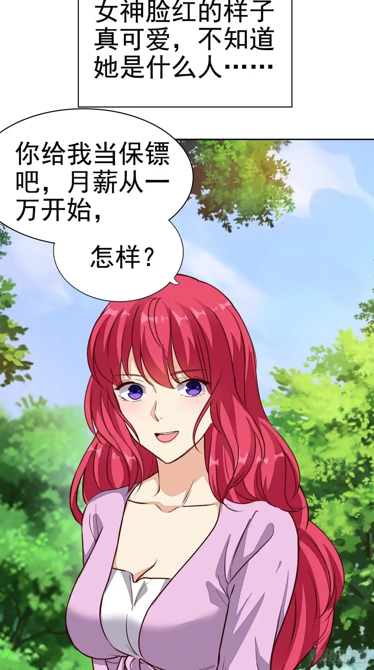 《超级微信》预告 第29页