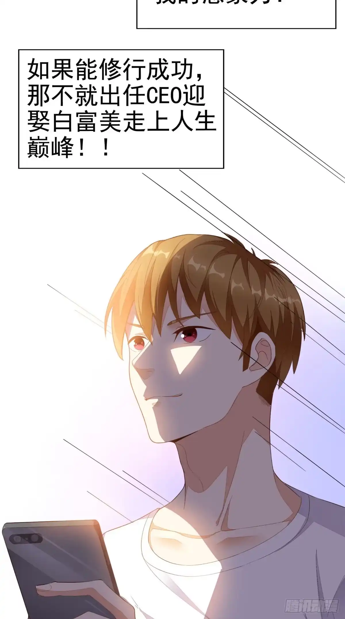 《超级微信》预告 第16页