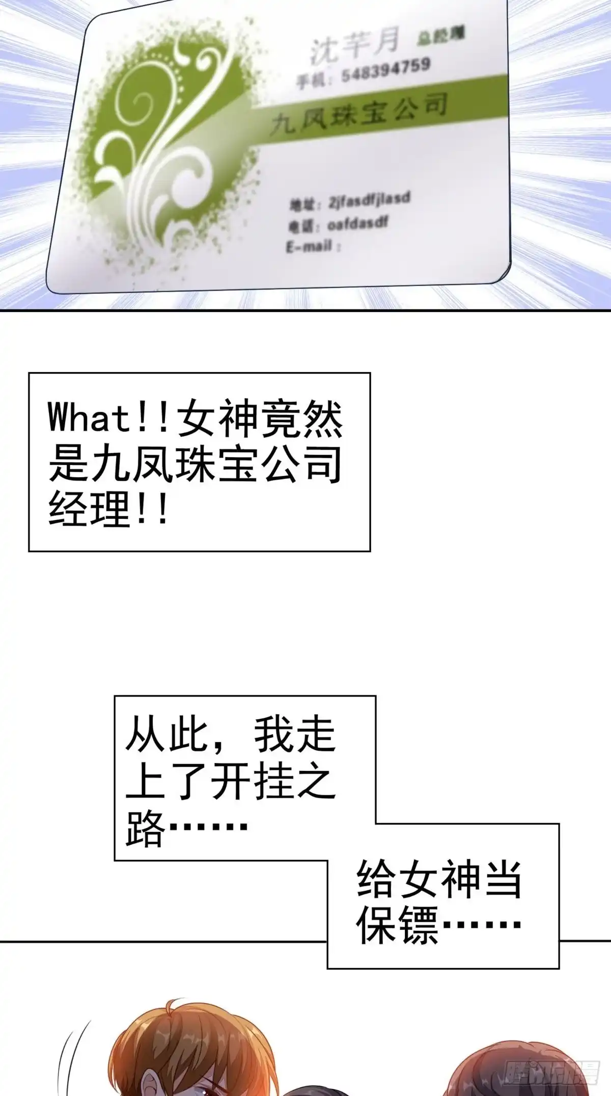 《超级微信》预告 第31页