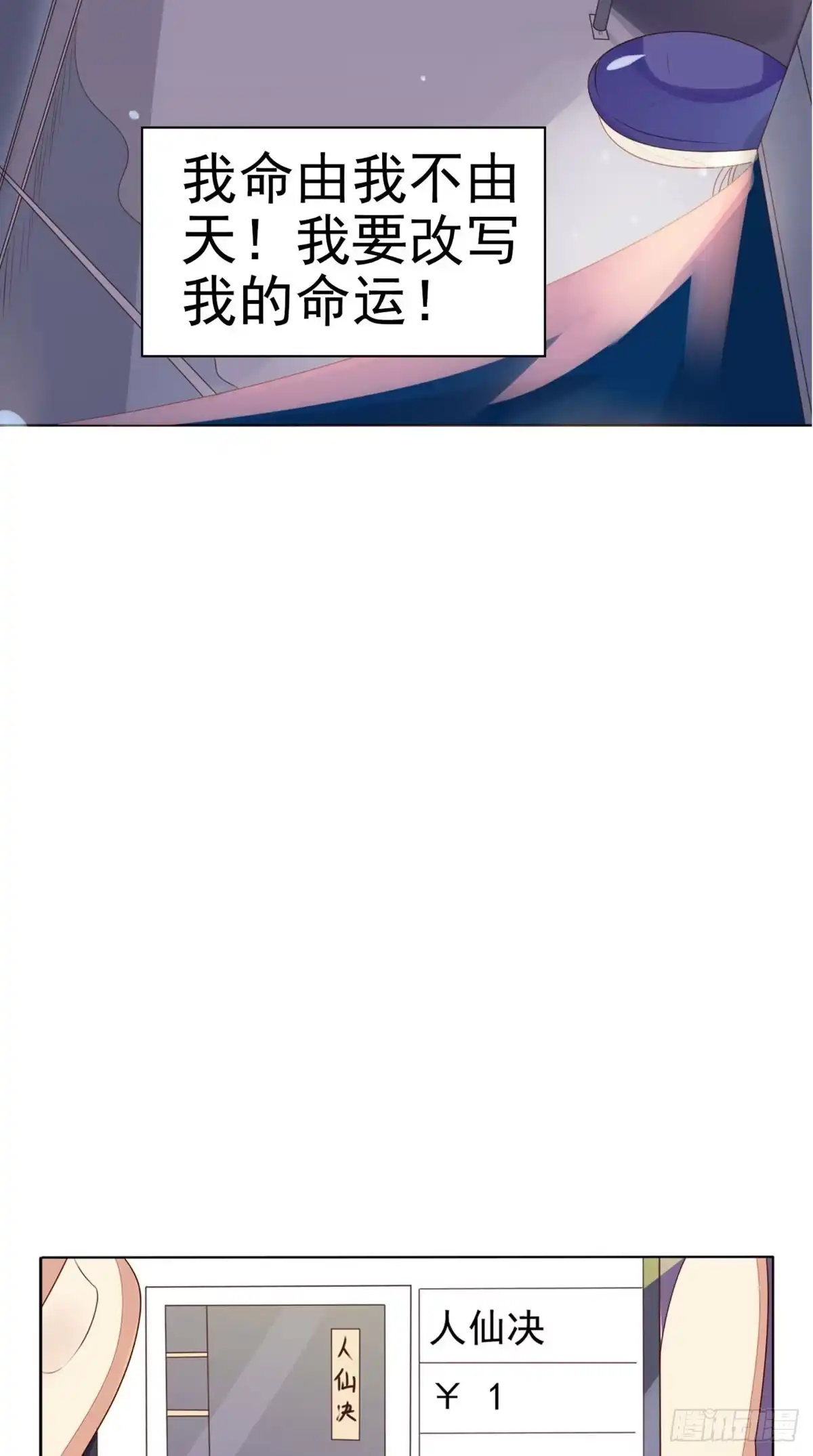 《超级微信》预告 第19页