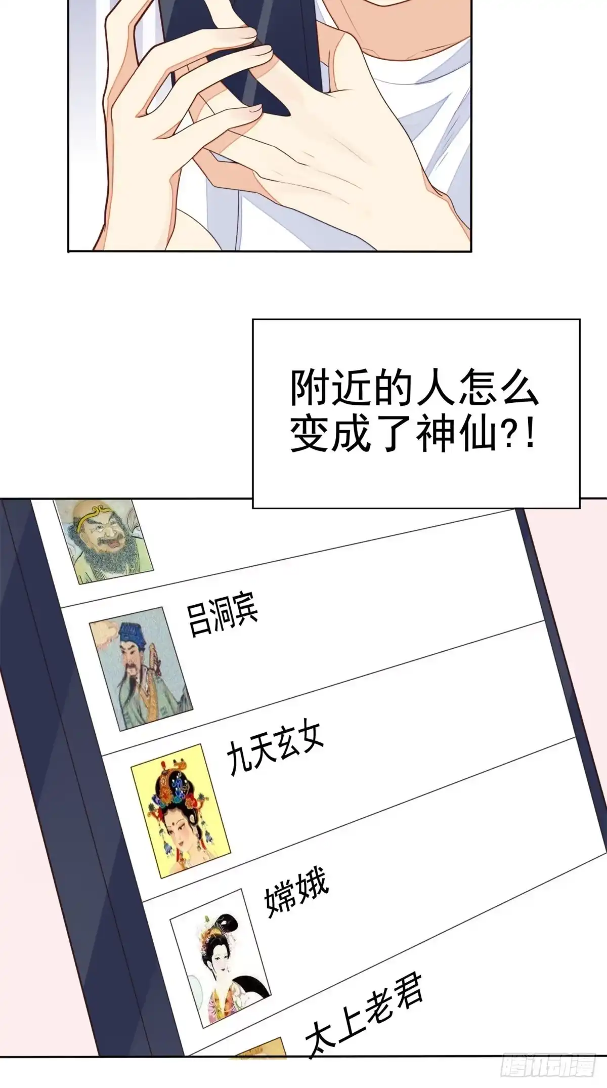 《超级微信》预告 第14页