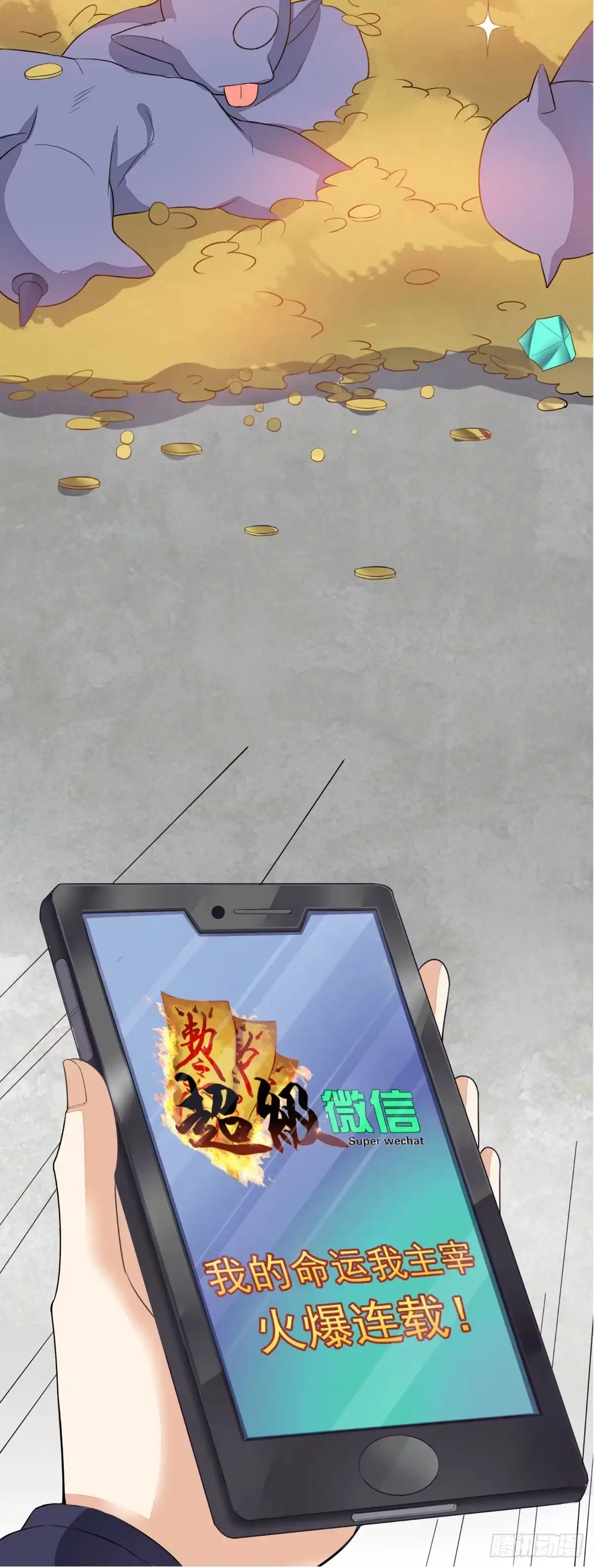 《超级微信》预告 第35页