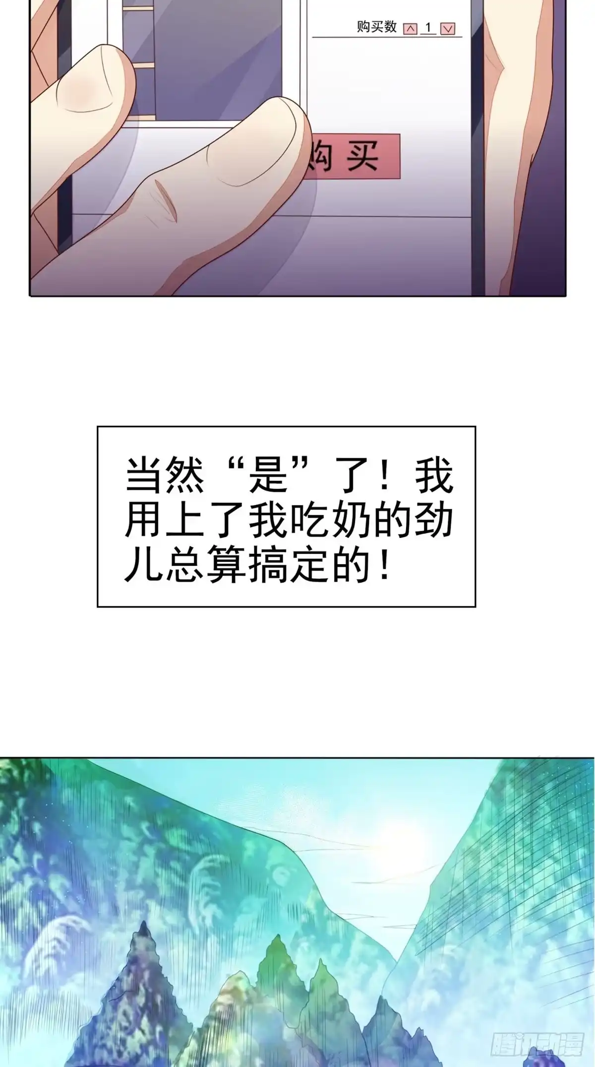 《超级微信》预告 第20页
