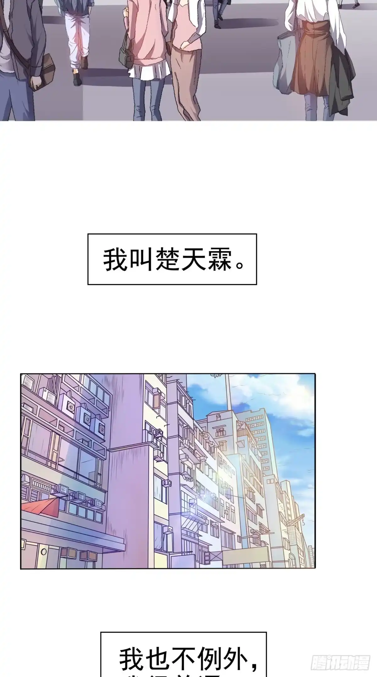《超级微信》预告 第6页