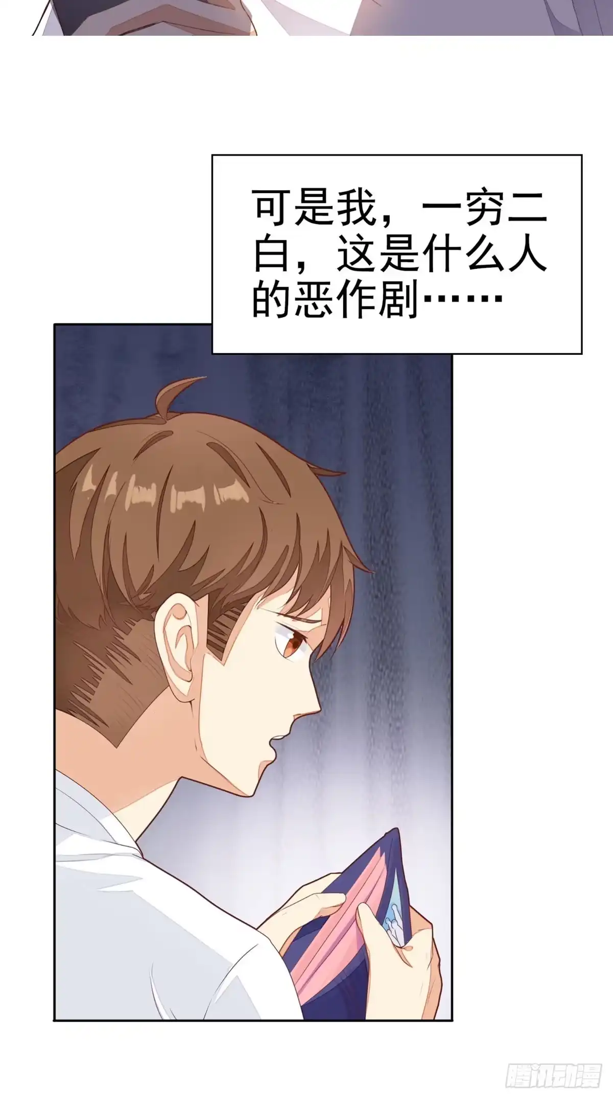 《超级微信》预告 第17页