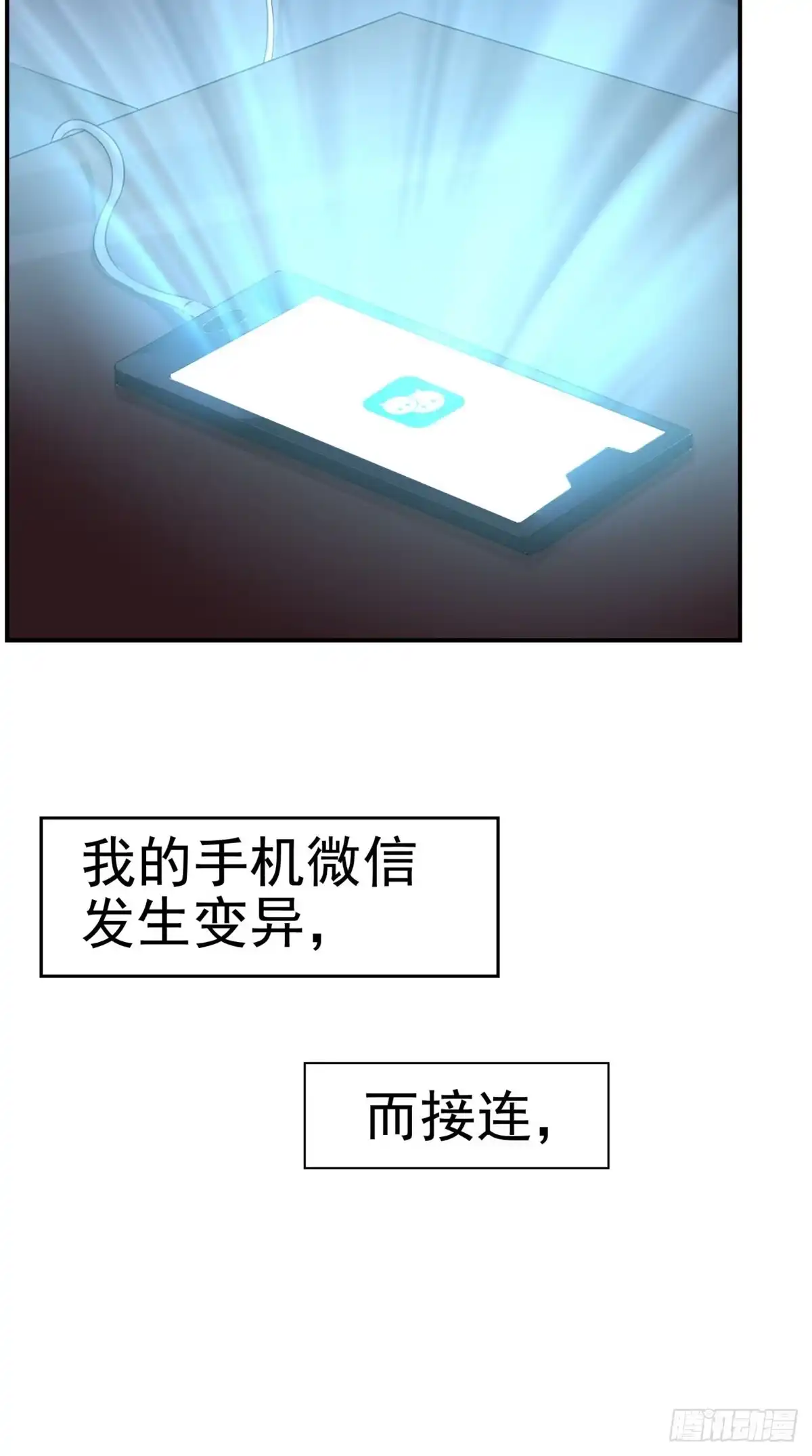 《超级微信》预告 第12页