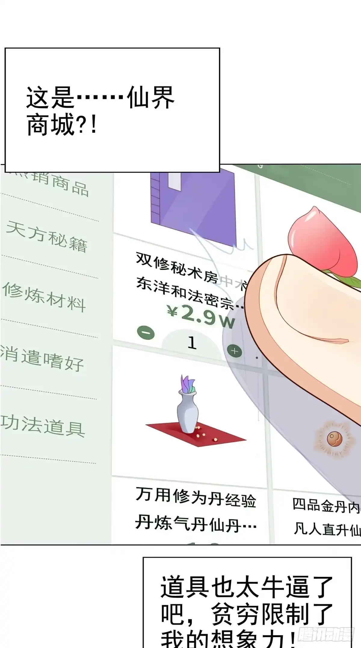 《超级微信》预告 第15页