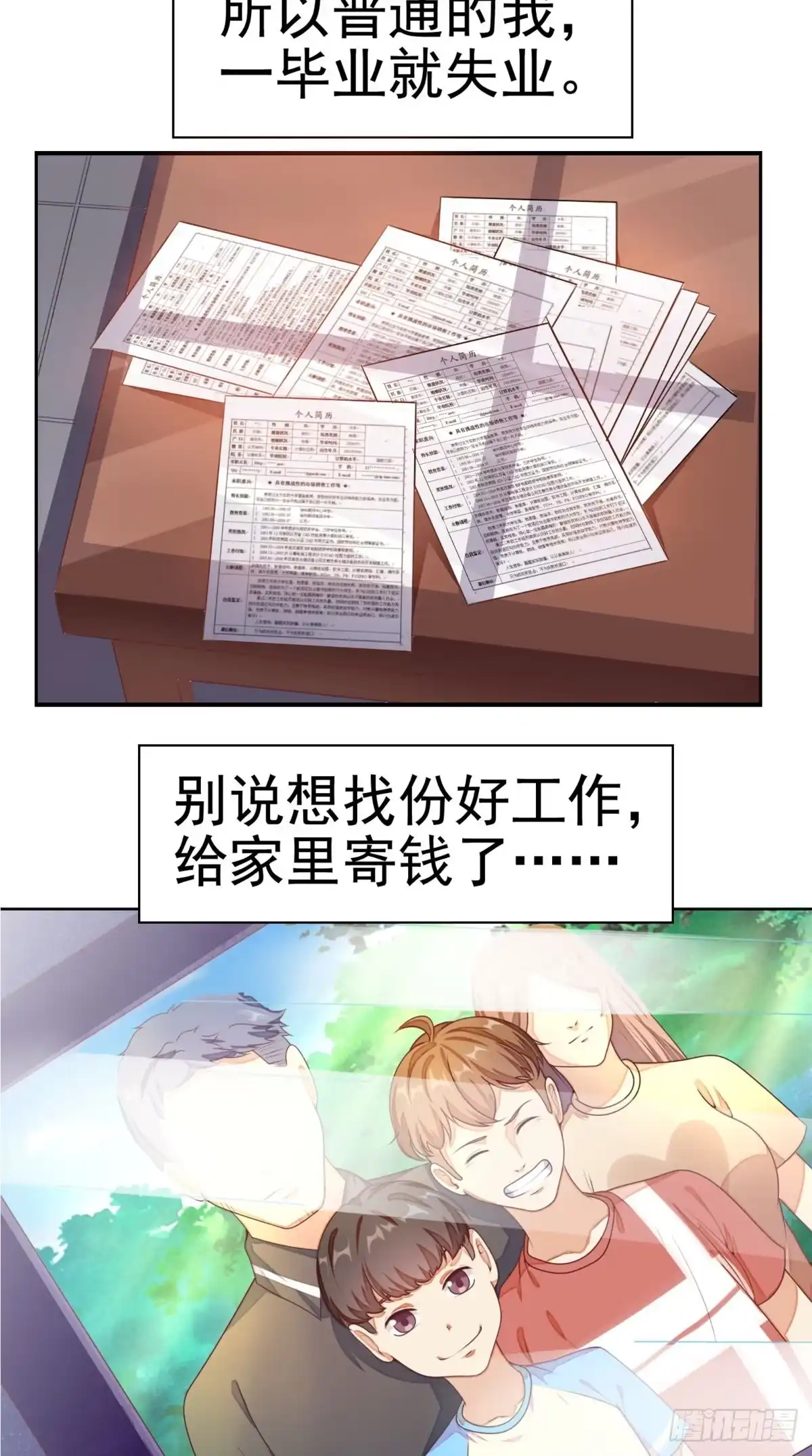 《超级微信》预告 第8页