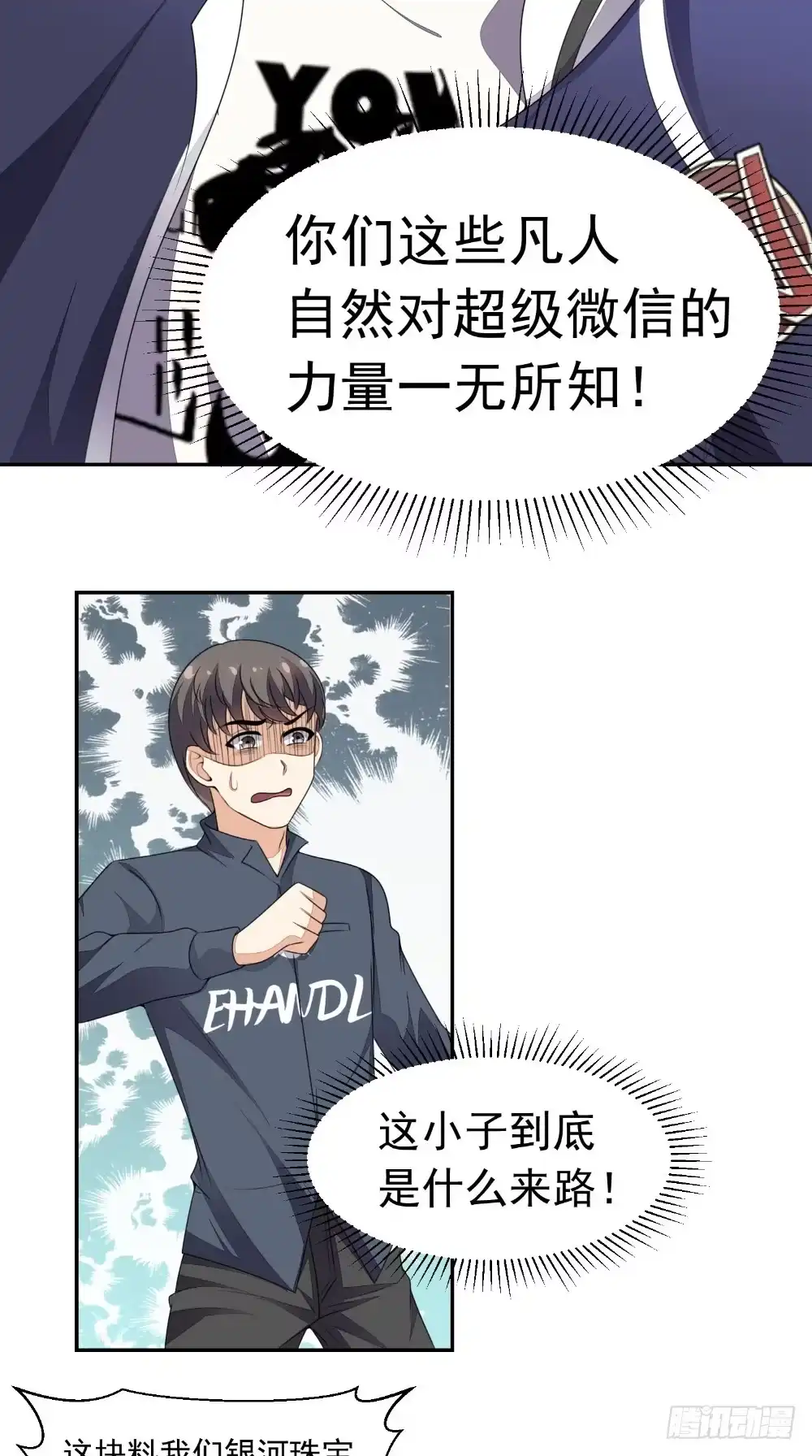《超级微信》第9话 赌约 第16页