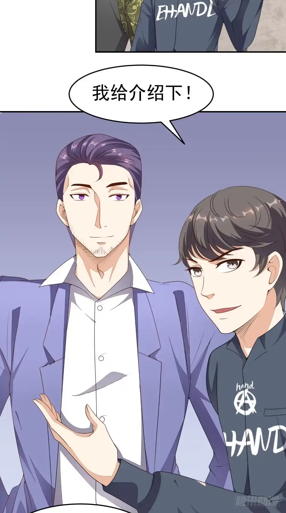 《超级微信》第9话 赌约 第3页