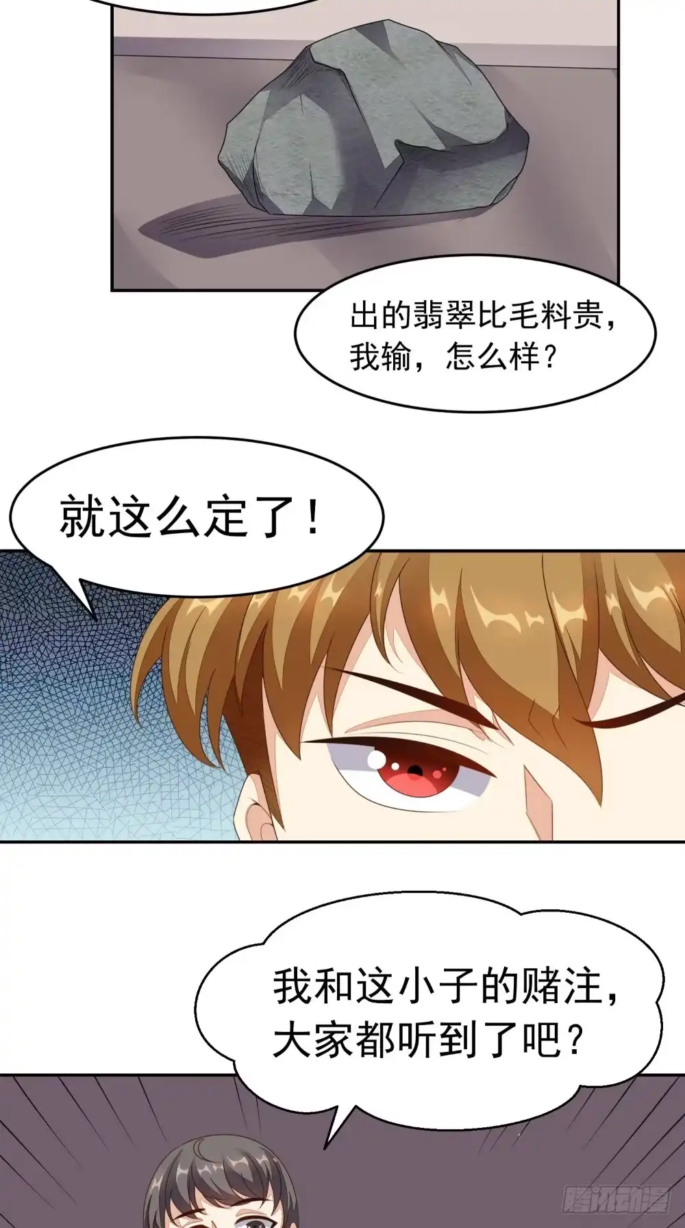《超级微信》第9话 赌约 第10页