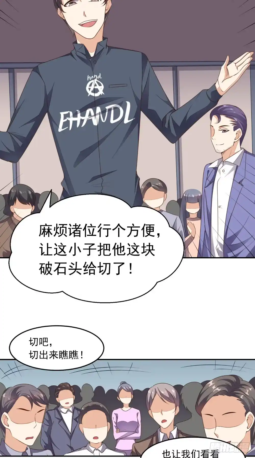 《超级微信》第9话 赌约 第11页