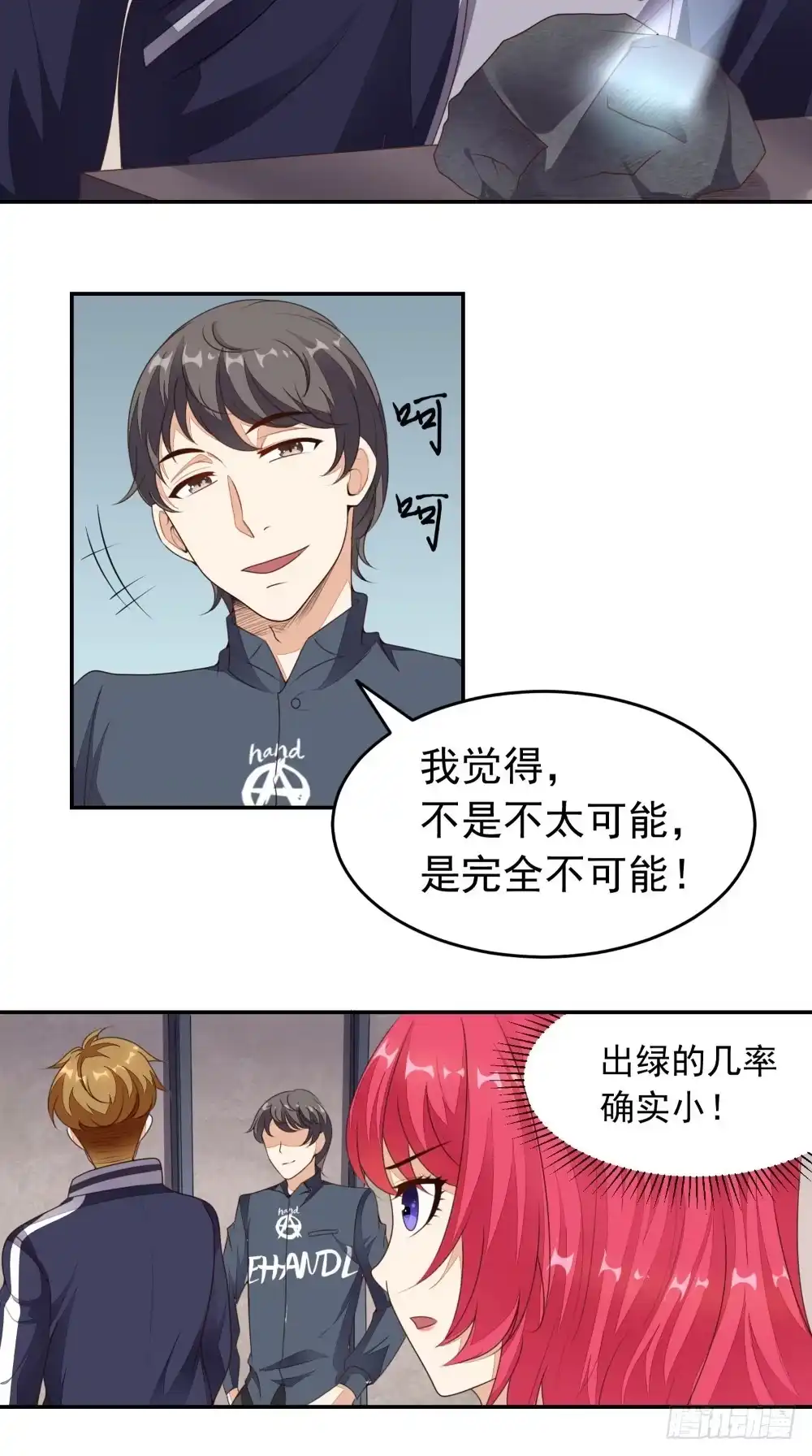 《超级微信》第9话 赌约 第6页