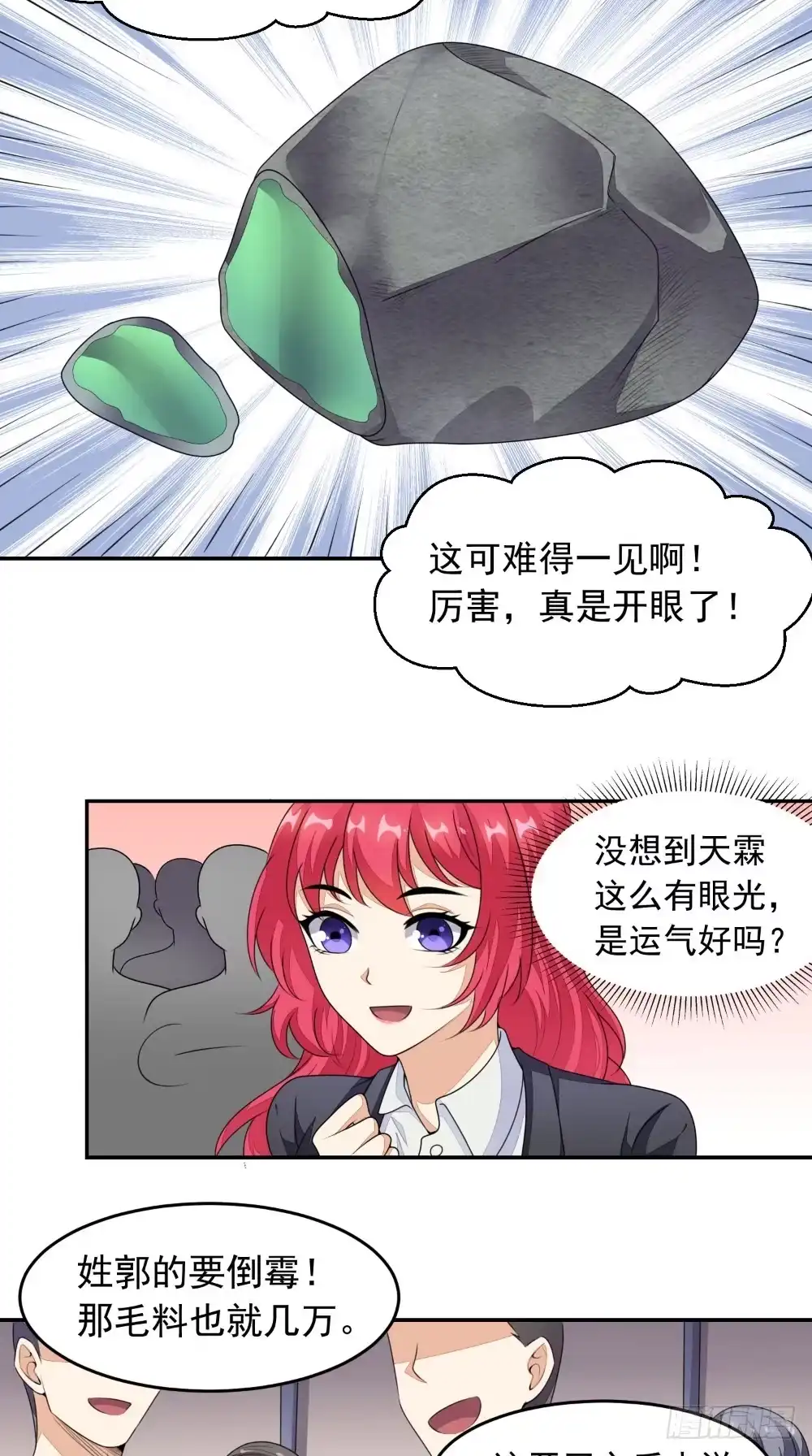 《超级微信》第9话 赌约 第14页