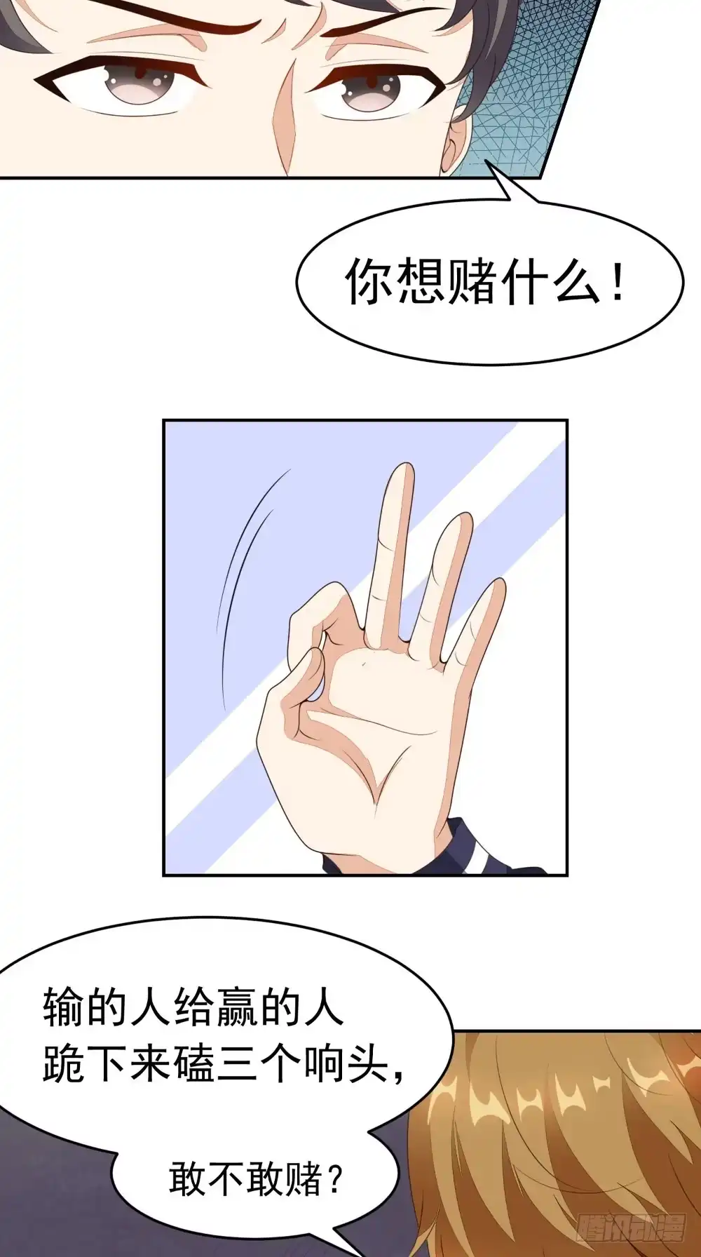 《超级微信》第9话 赌约 第8页